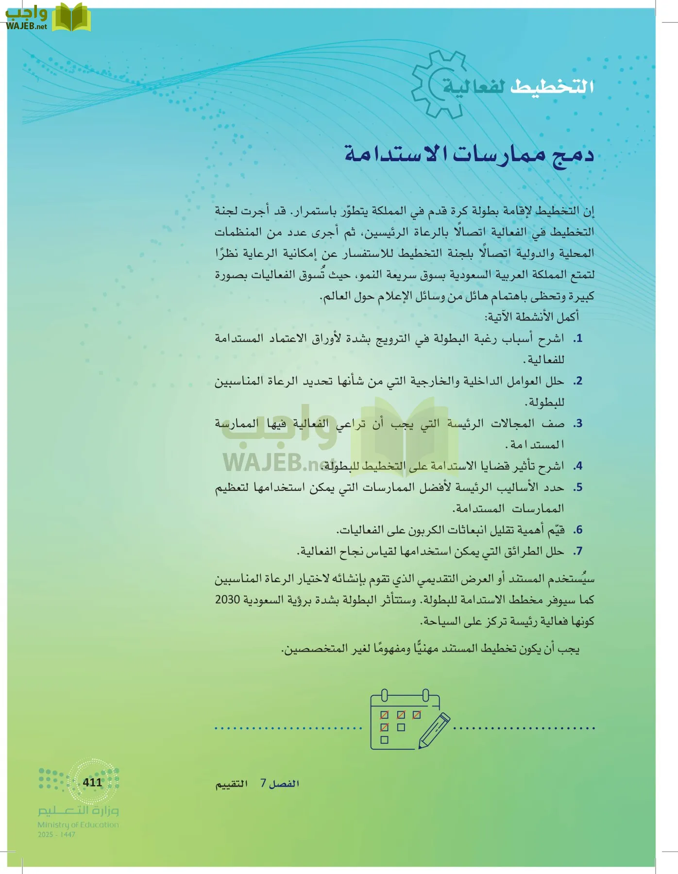 إدارة الفعاليات page-410