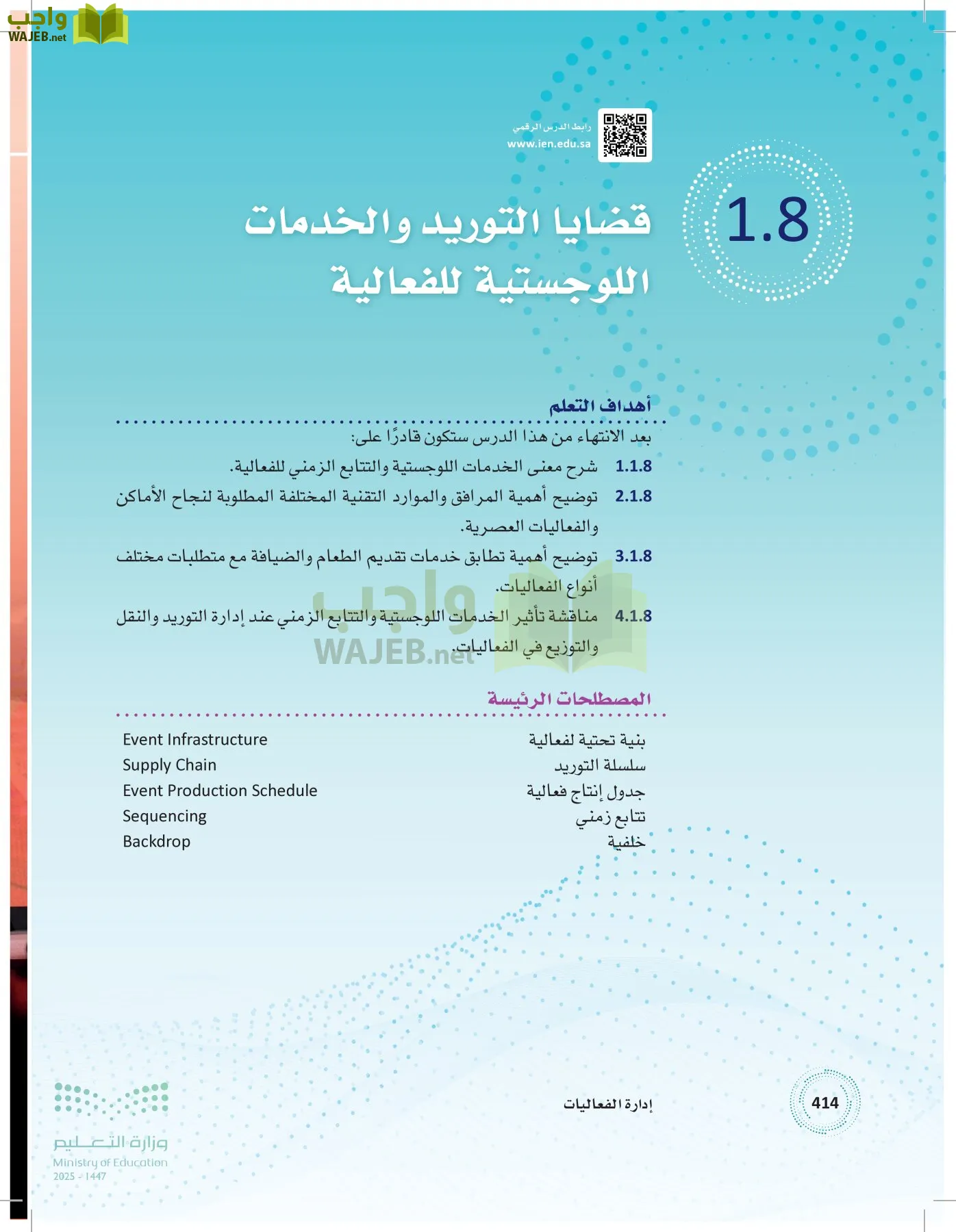 إدارة الفعاليات page-413