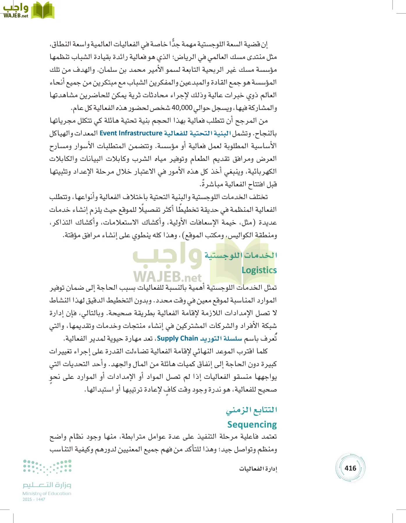 إدارة الفعاليات page-415