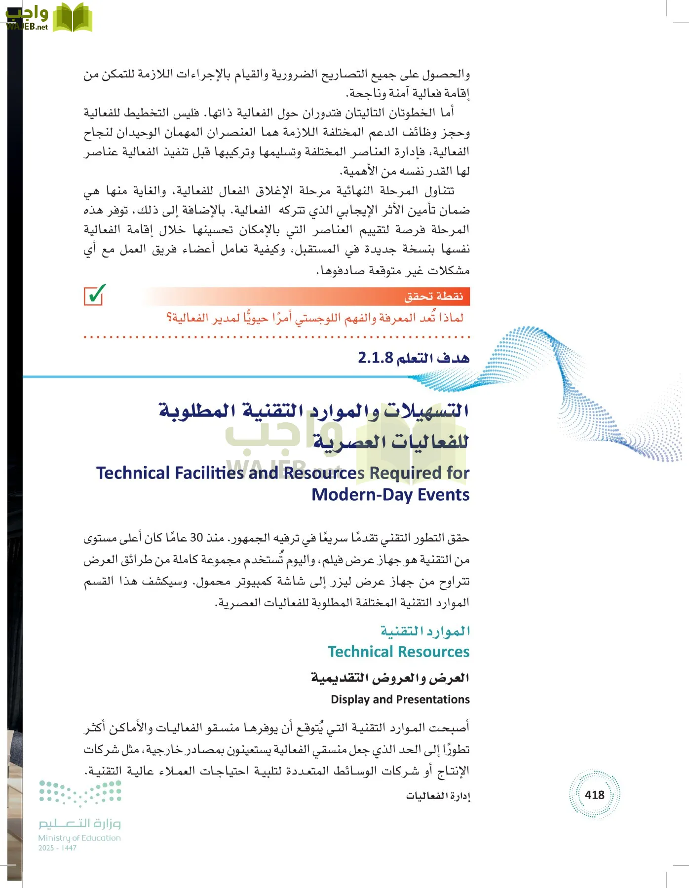 إدارة الفعاليات page-417