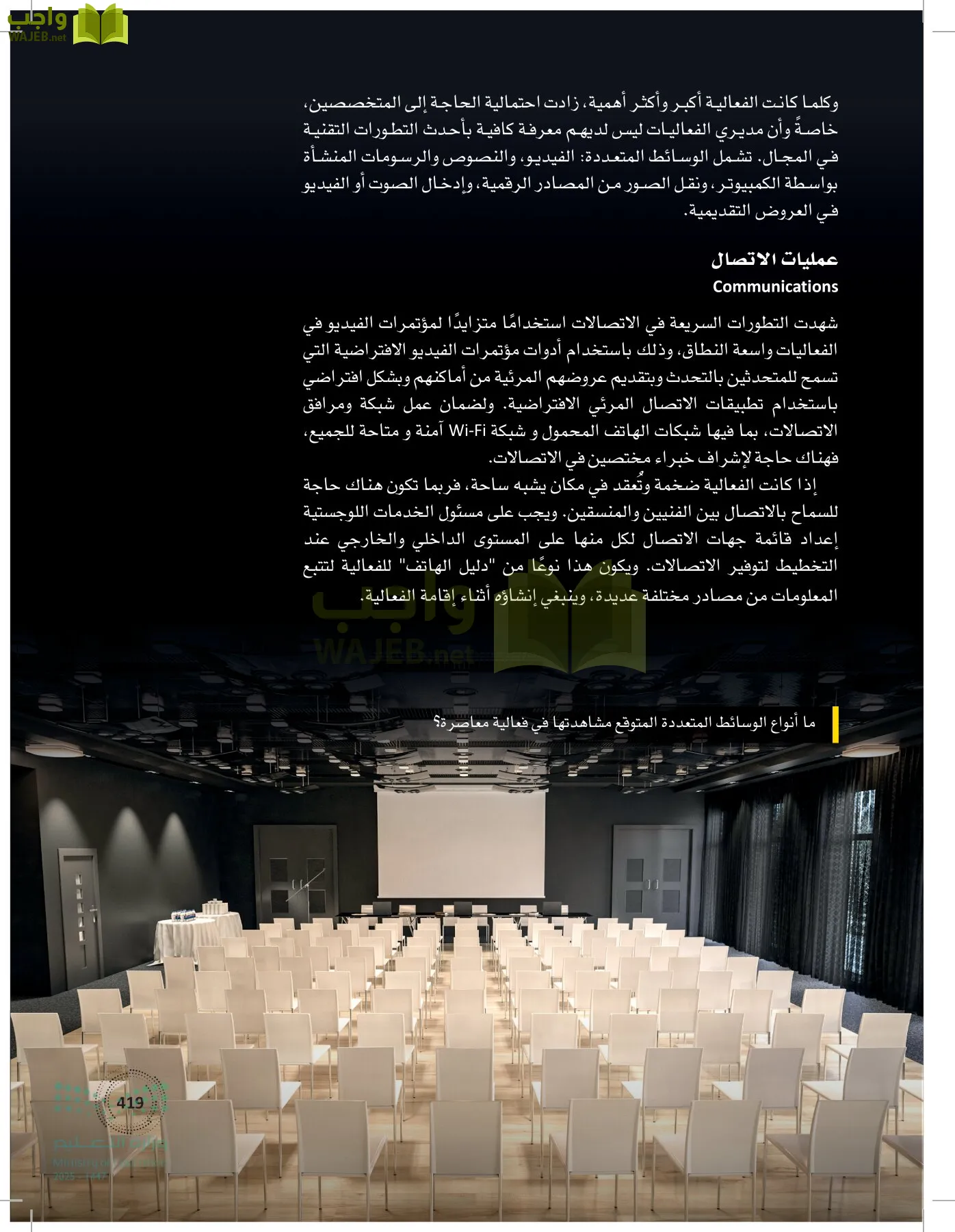 إدارة الفعاليات page-418