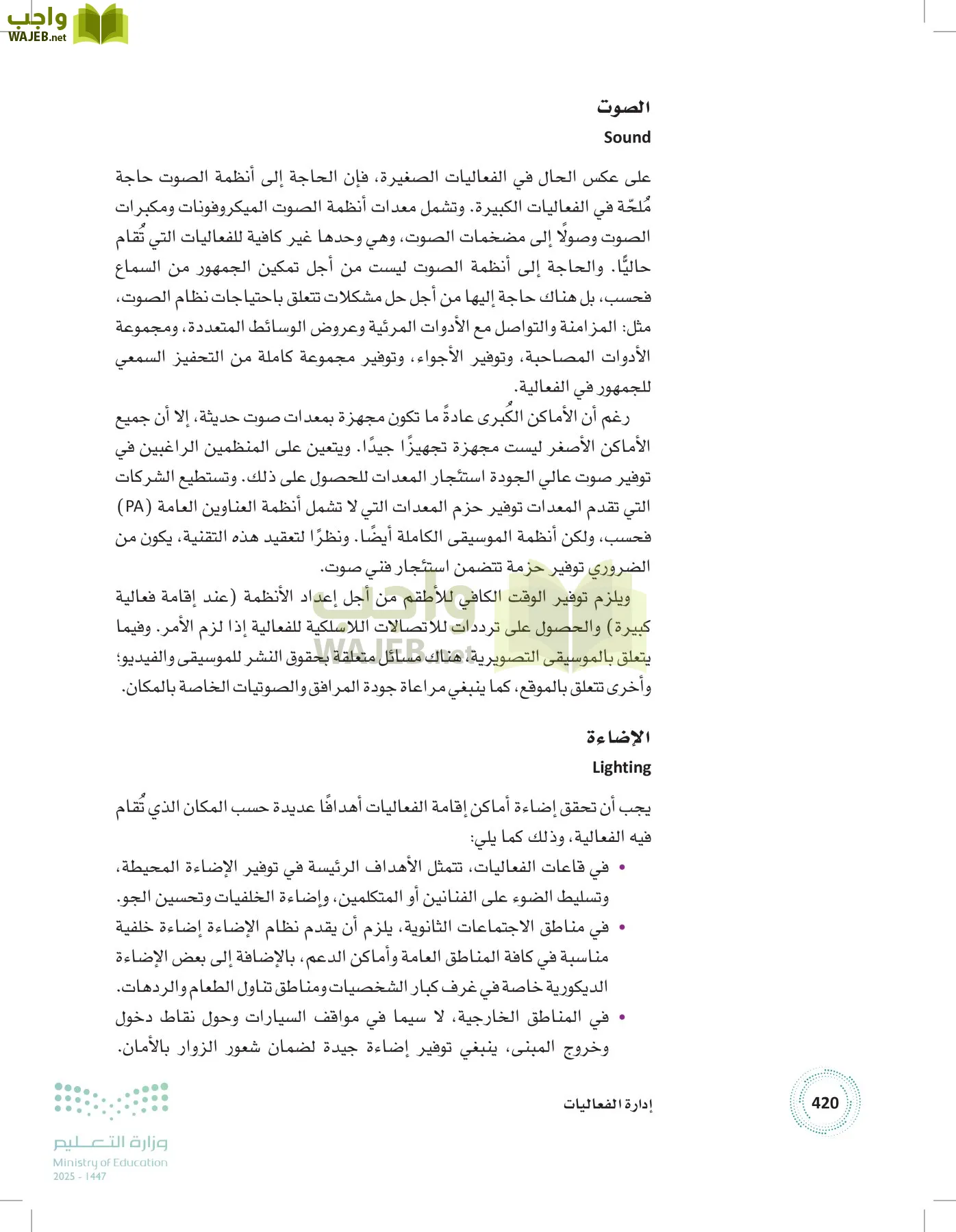 إدارة الفعاليات page-419