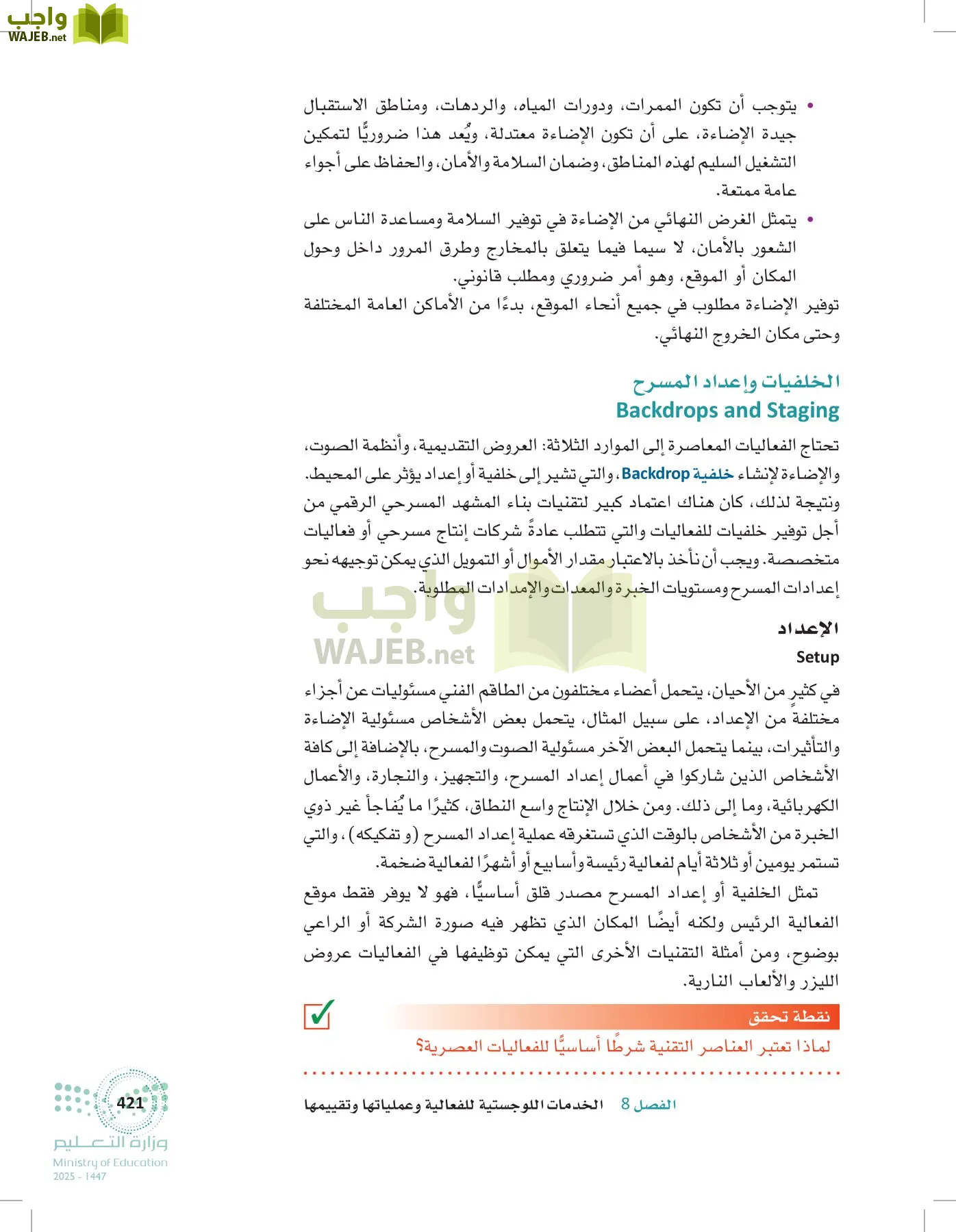 إدارة الفعاليات page-420