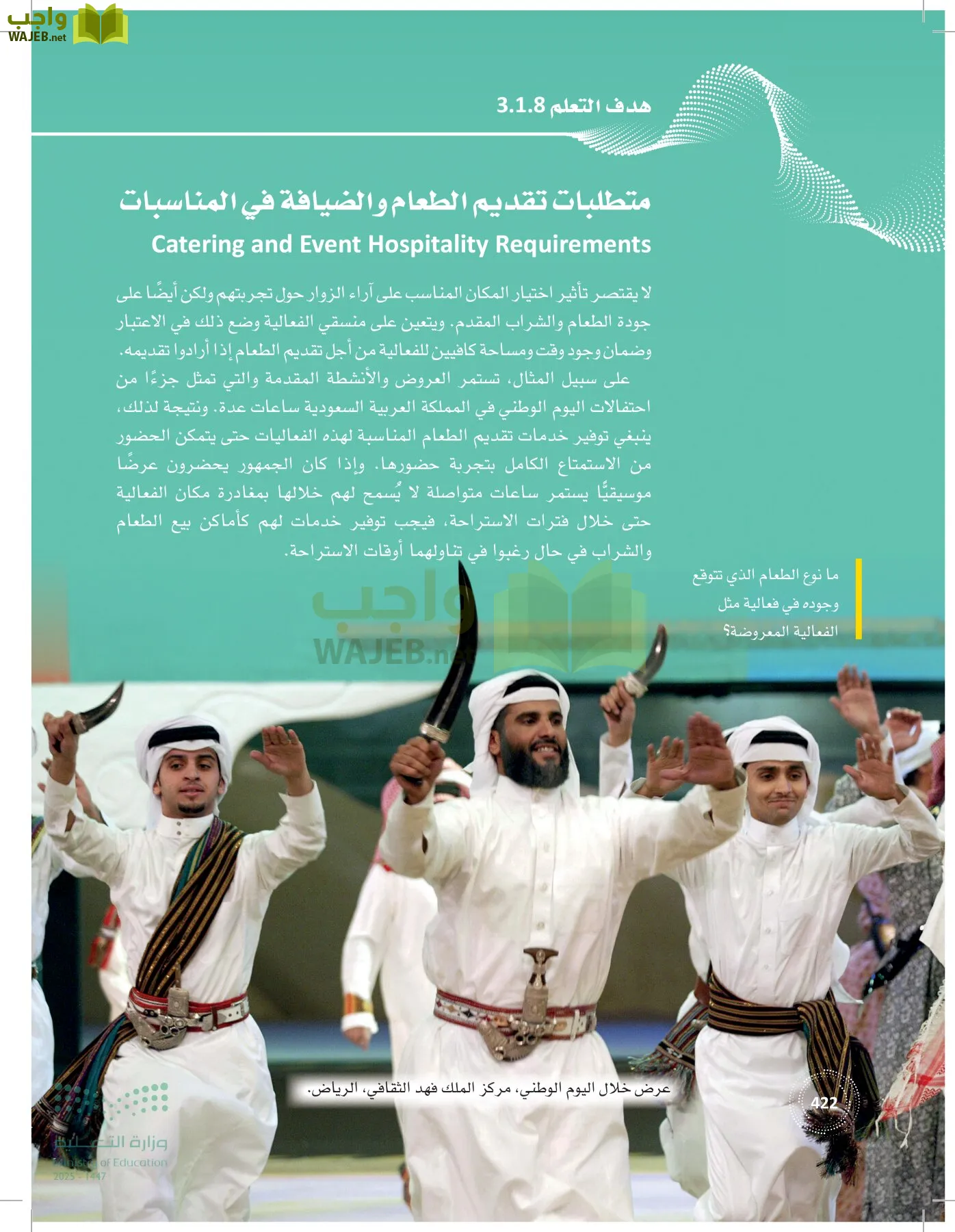 إدارة الفعاليات page-421