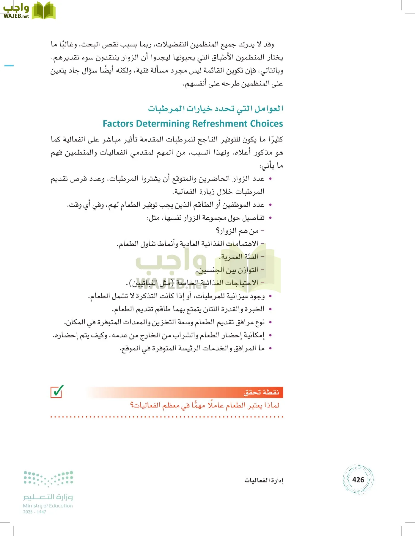 إدارة الفعاليات page-425