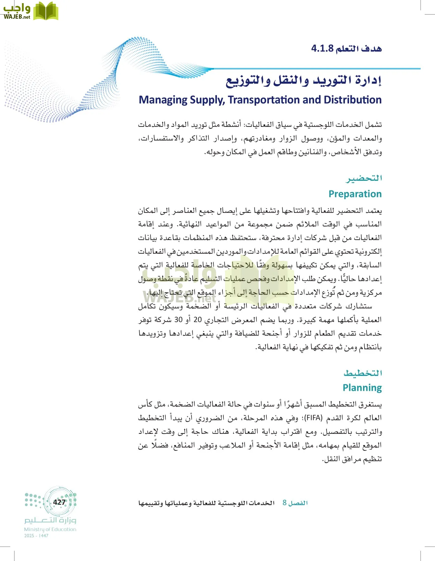 إدارة الفعاليات page-426