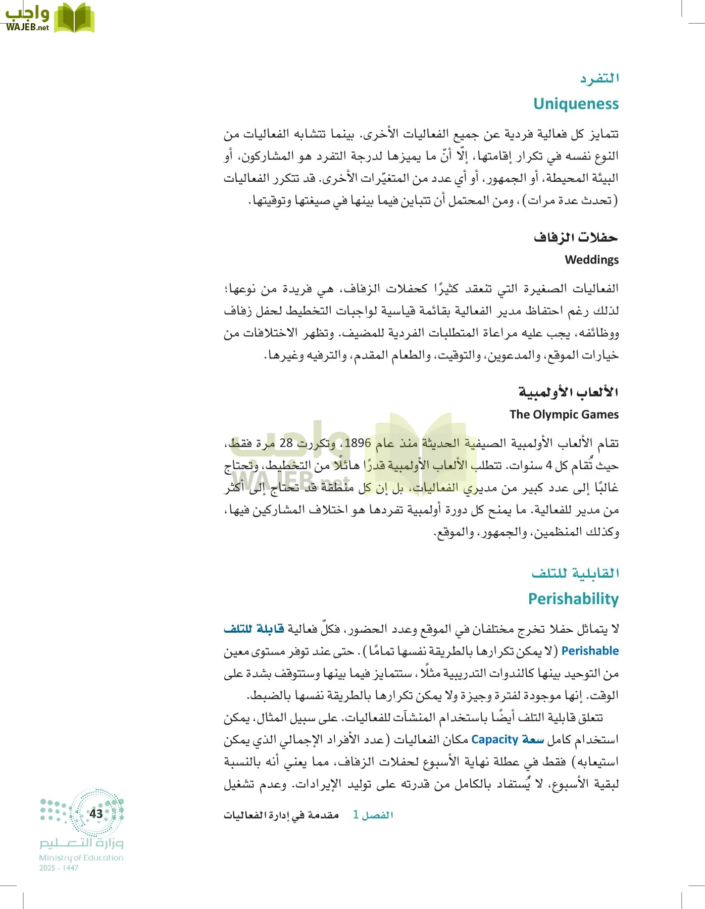 إدارة الفعاليات page-42