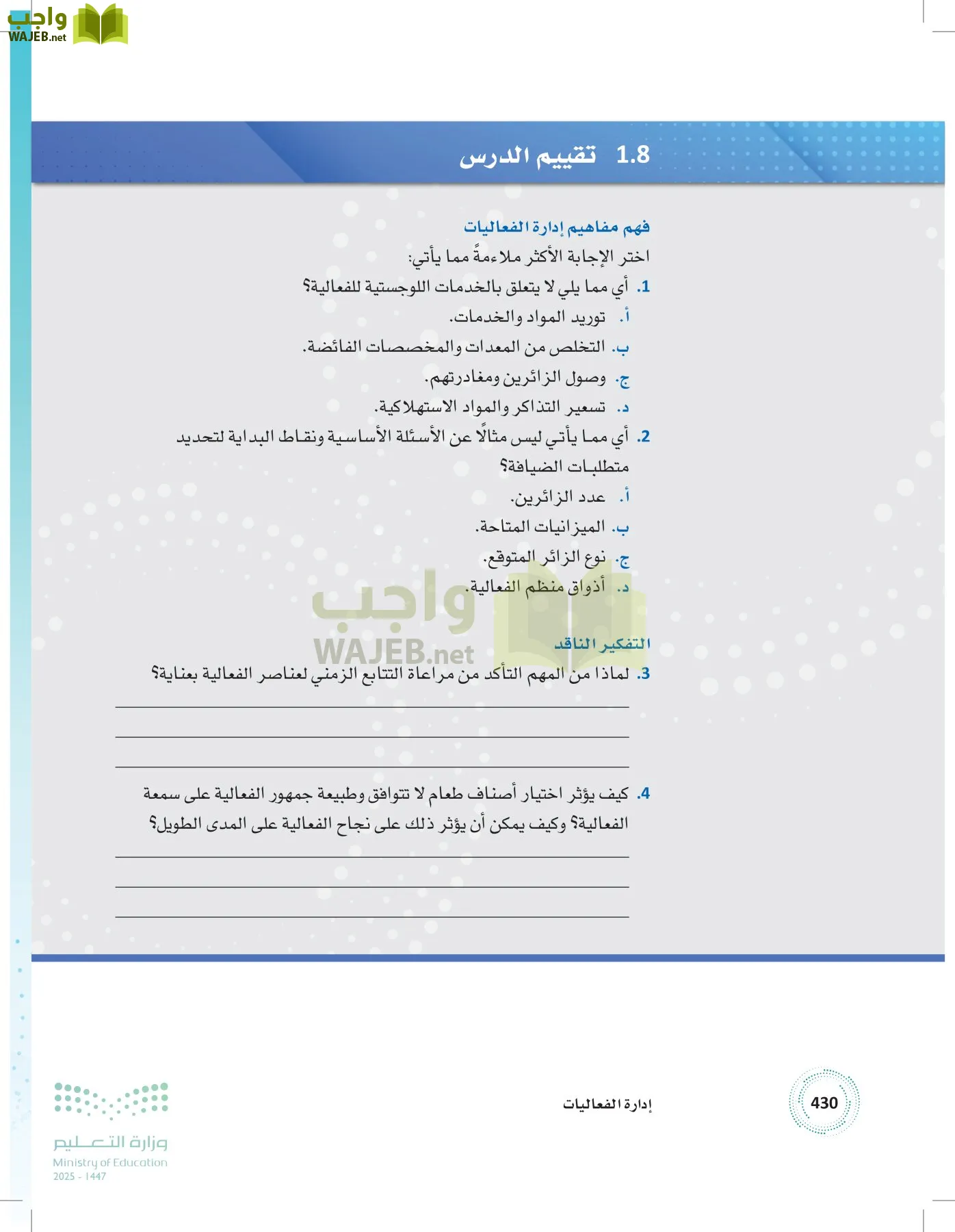 إدارة الفعاليات page-429
