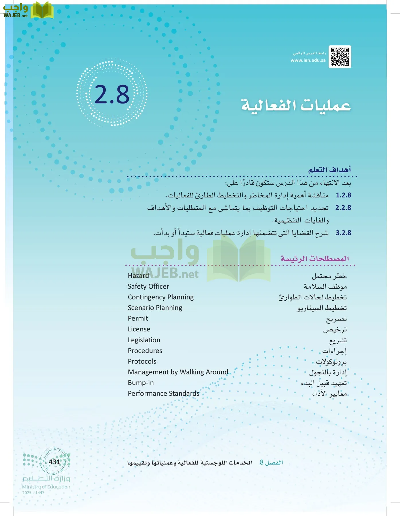 إدارة الفعاليات page-430