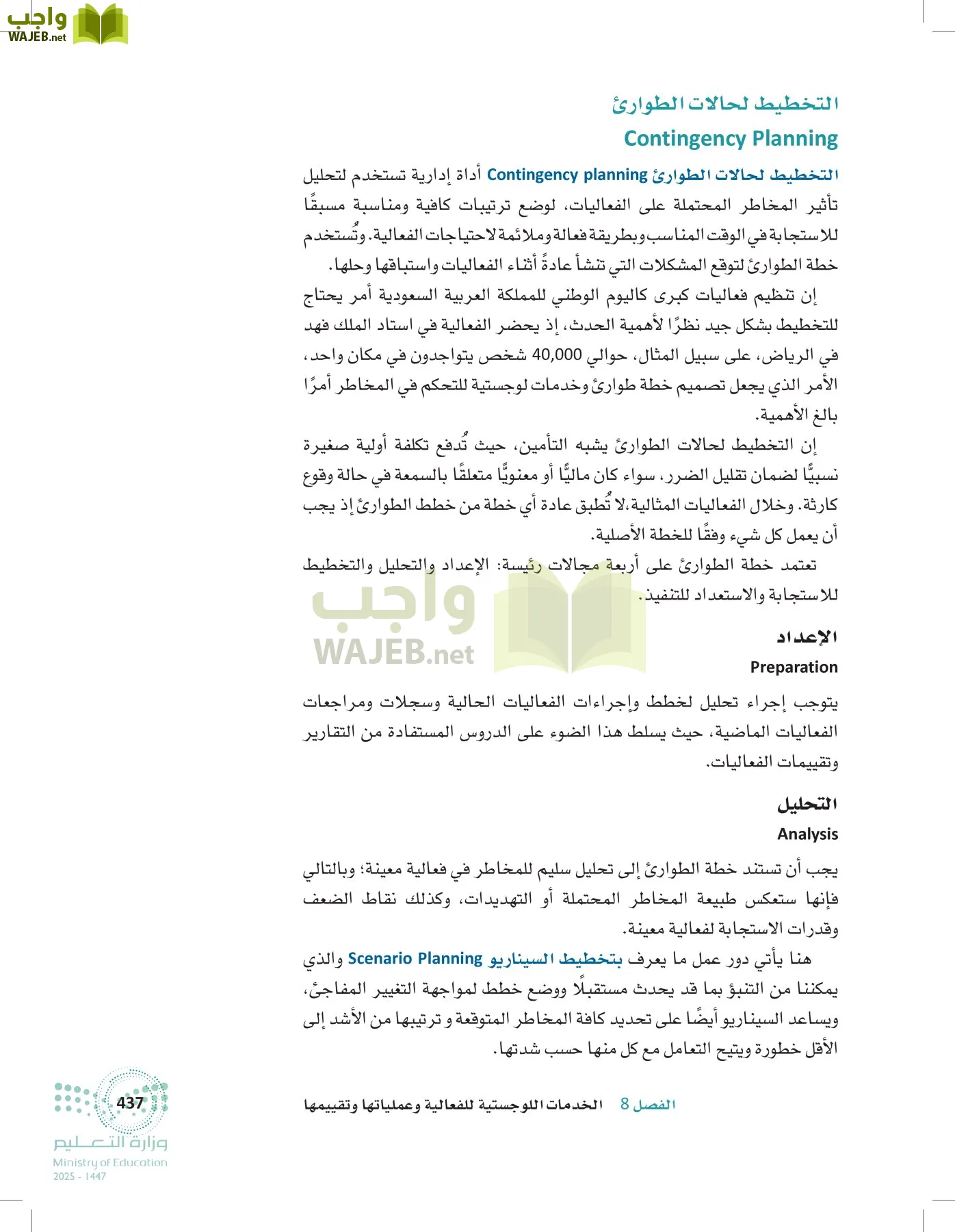 إدارة الفعاليات page-436