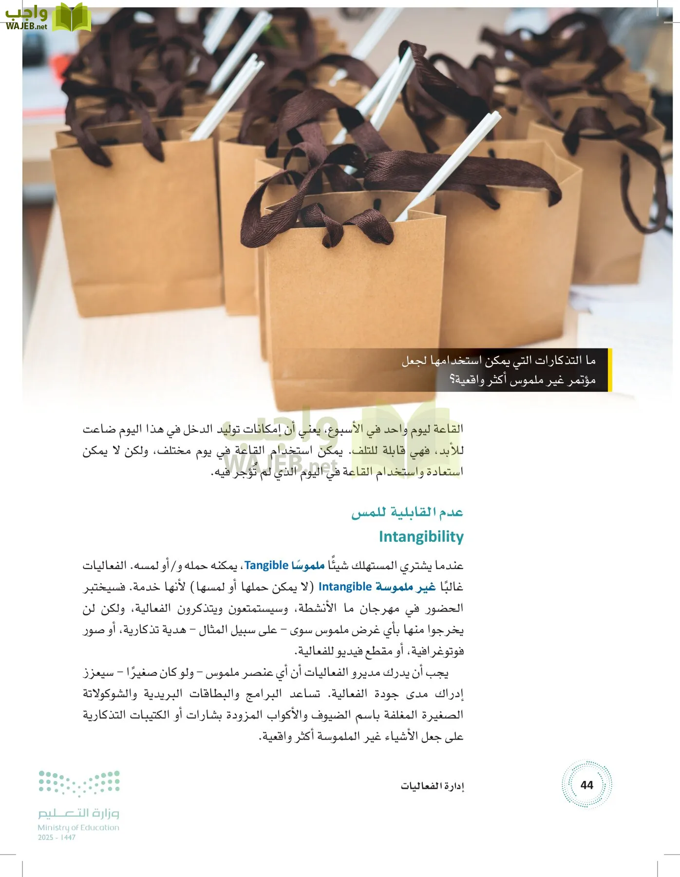 إدارة الفعاليات page-43