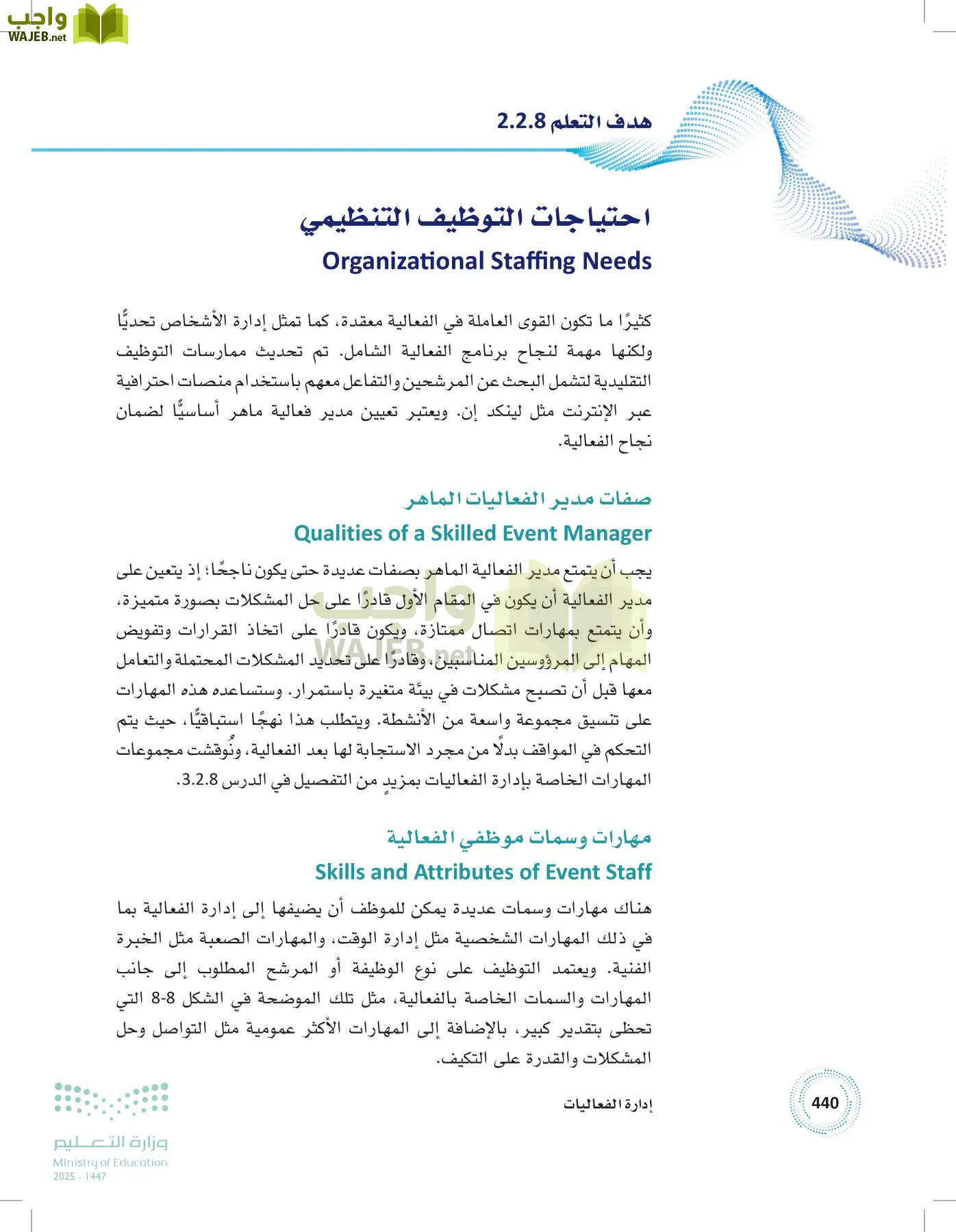 إدارة الفعاليات page-439