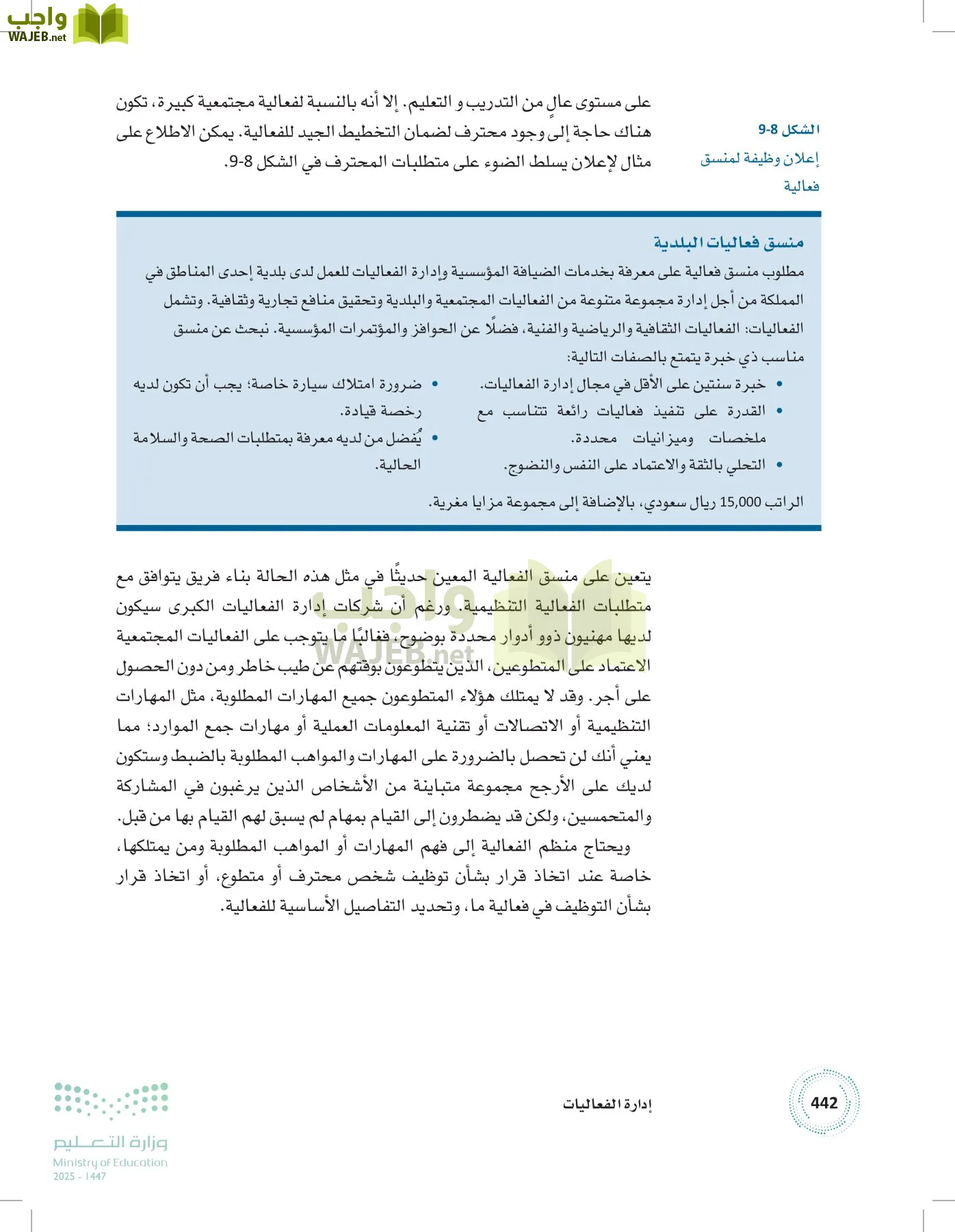 إدارة الفعاليات page-441