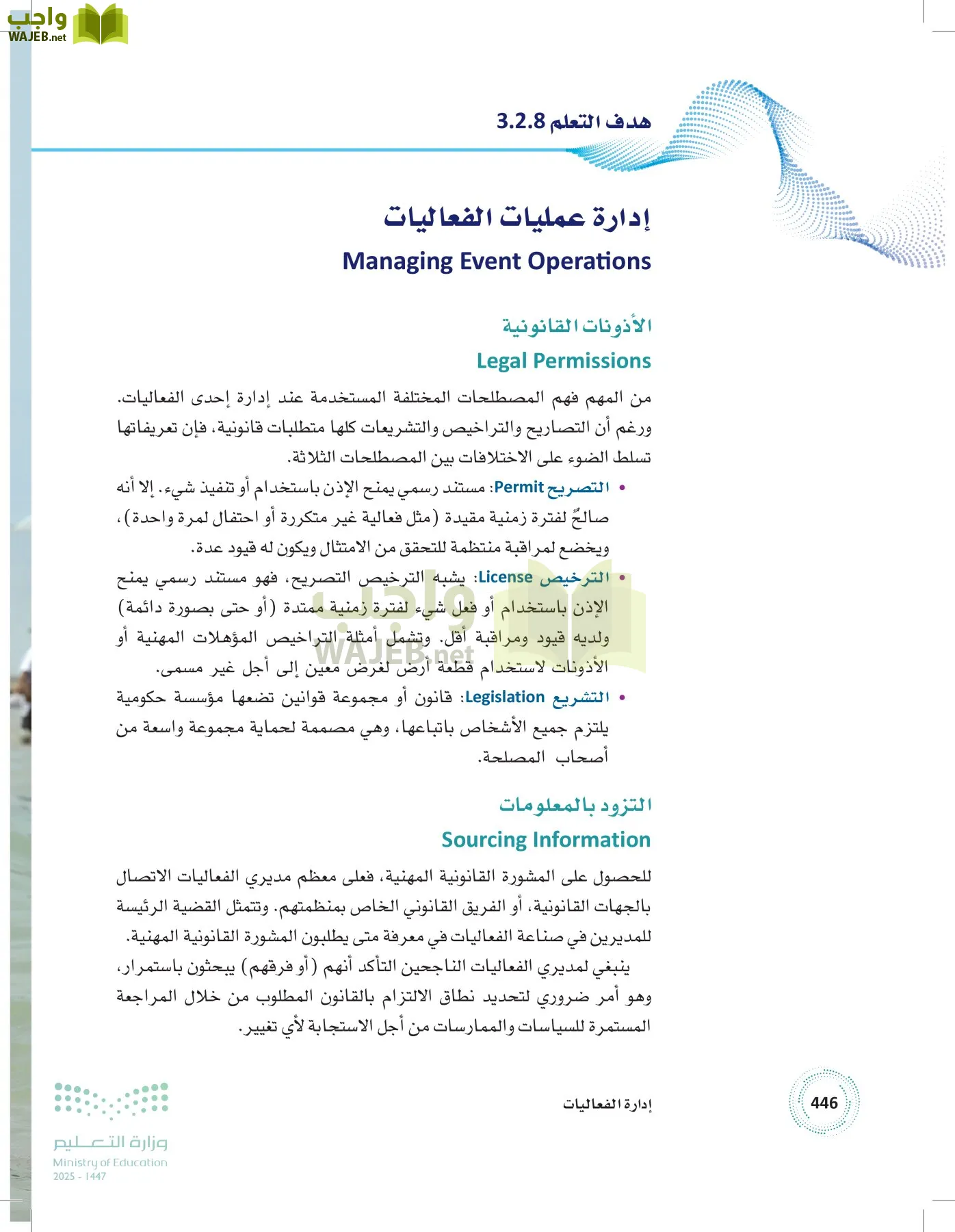 إدارة الفعاليات page-445