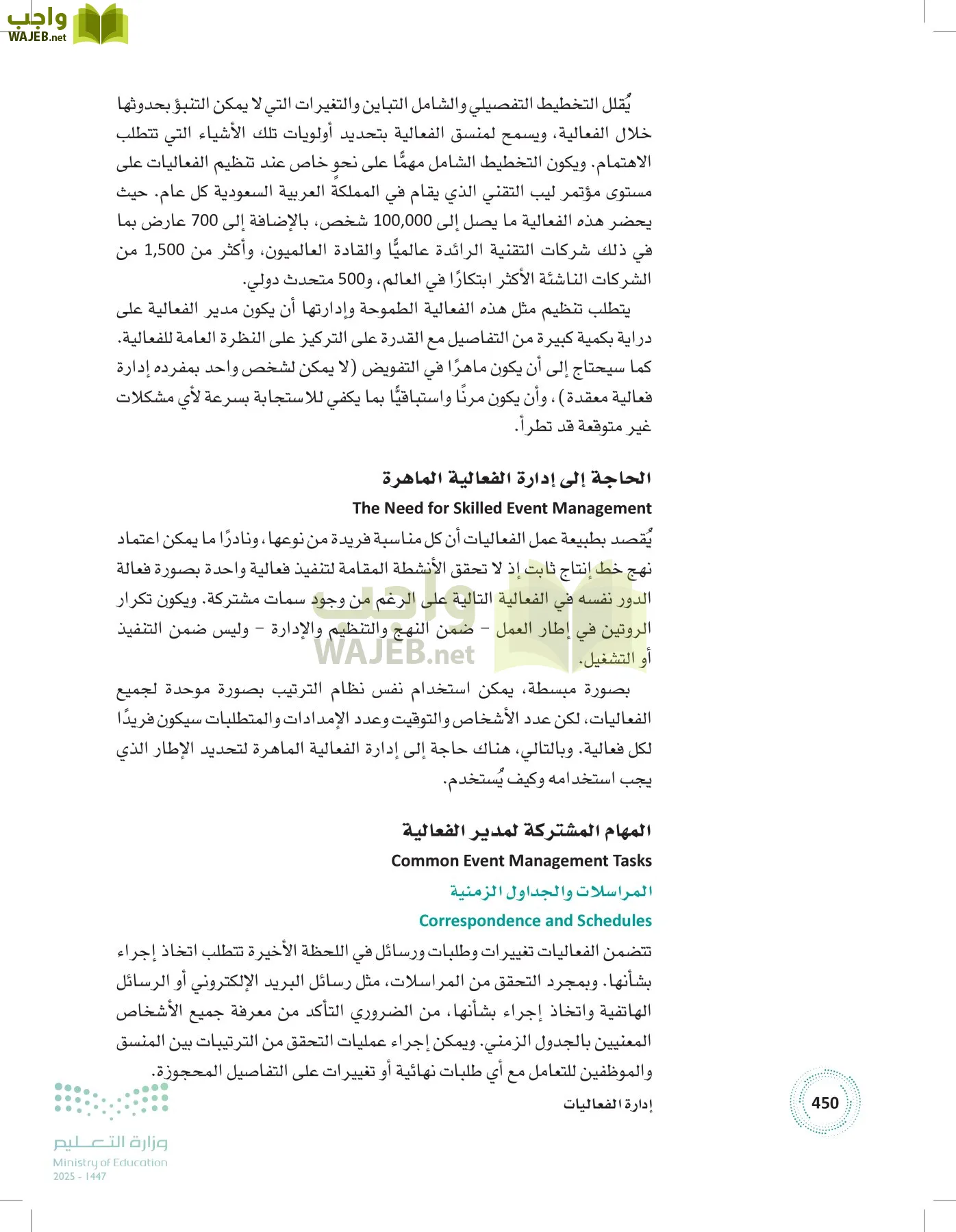 إدارة الفعاليات page-449