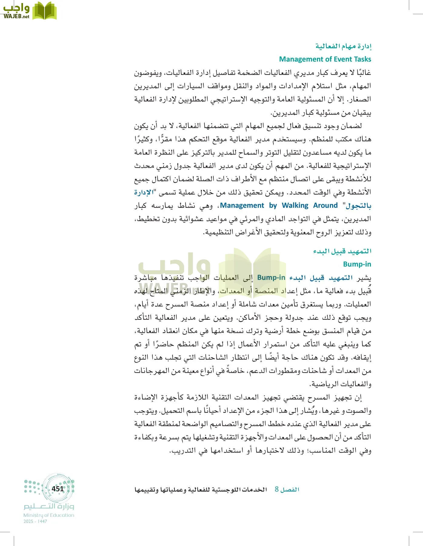 إدارة الفعاليات page-450