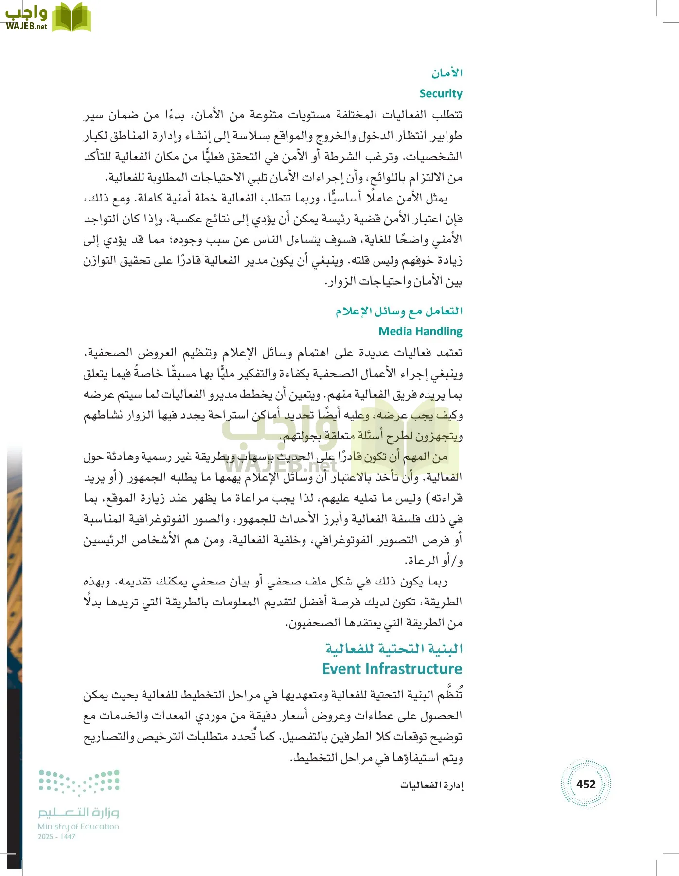 إدارة الفعاليات page-451