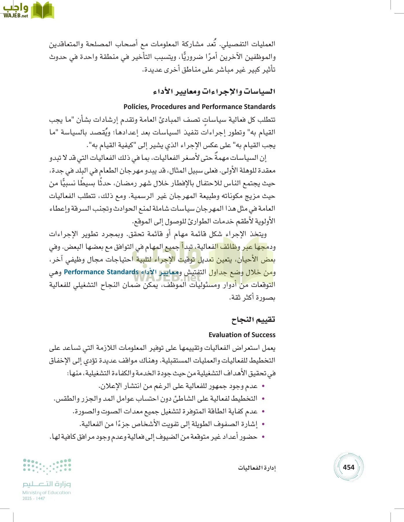 إدارة الفعاليات page-453