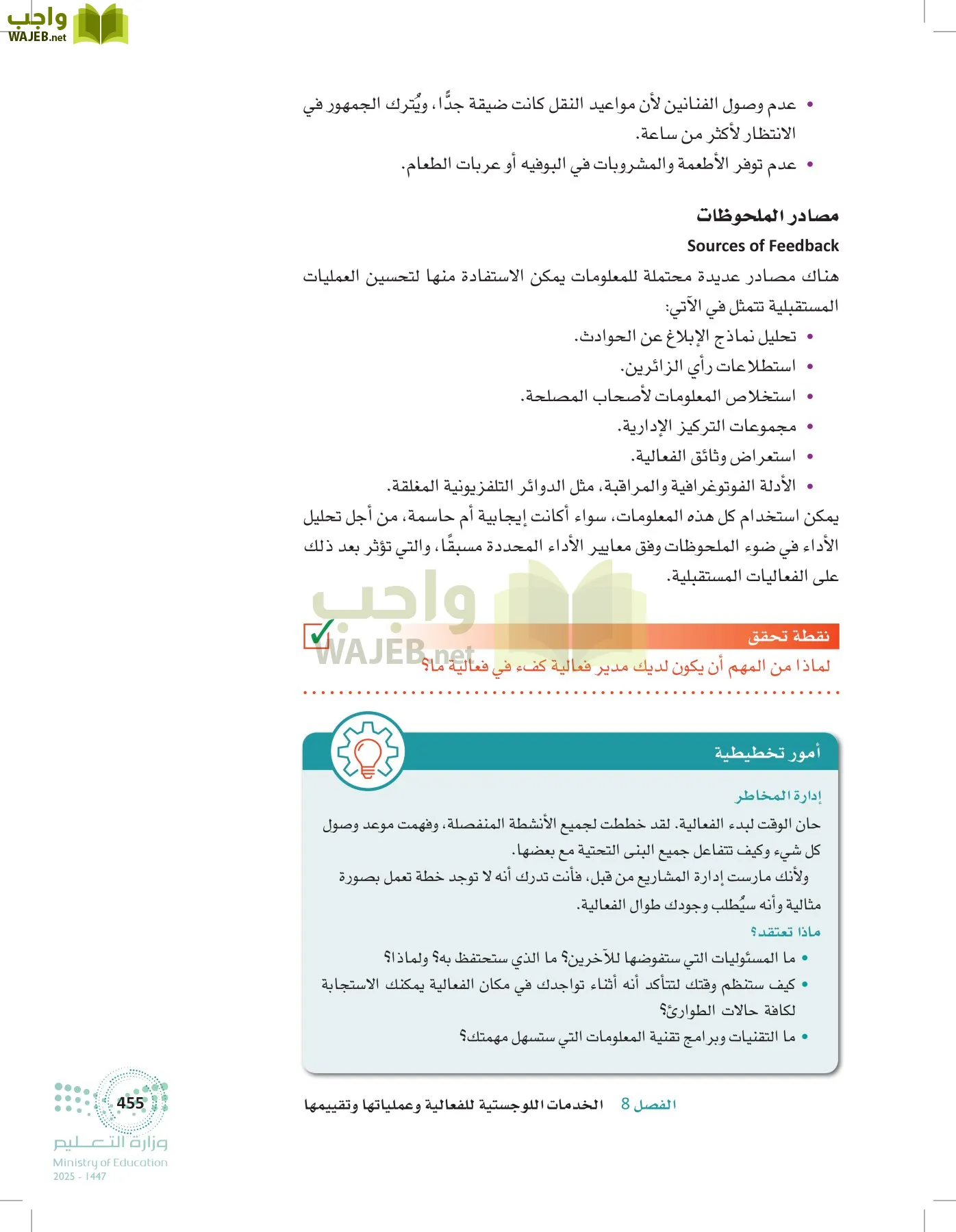 إدارة الفعاليات page-454