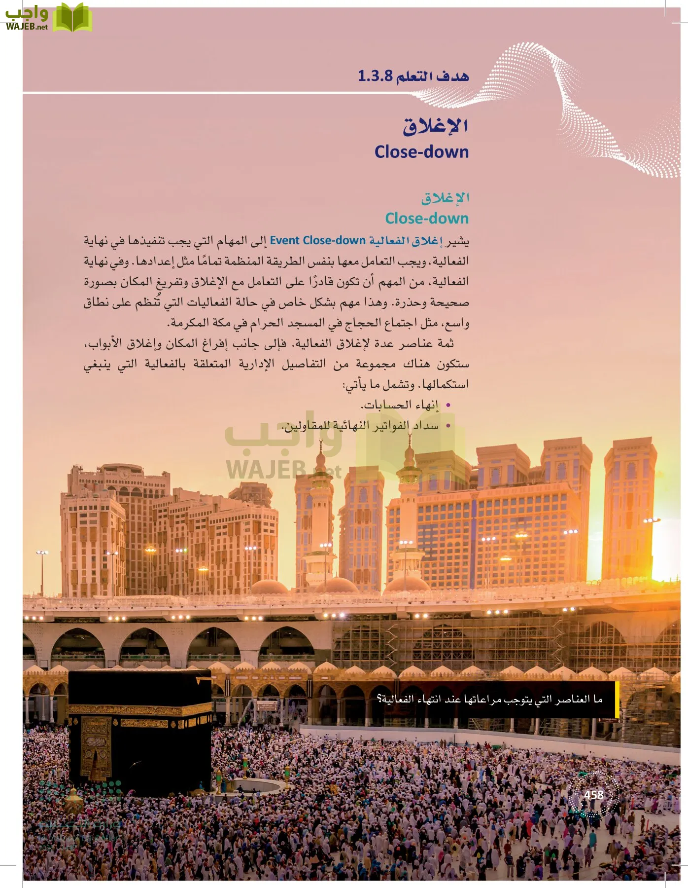 إدارة الفعاليات page-457