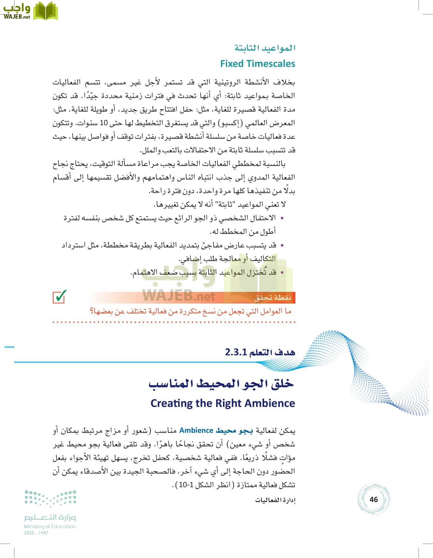 إدارة الفعاليات page-45