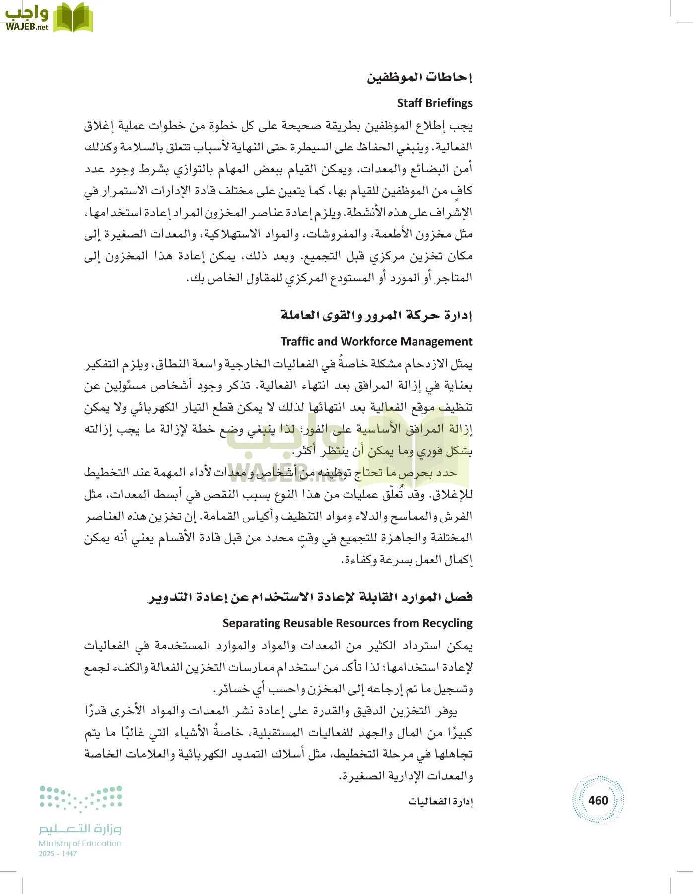 إدارة الفعاليات page-459