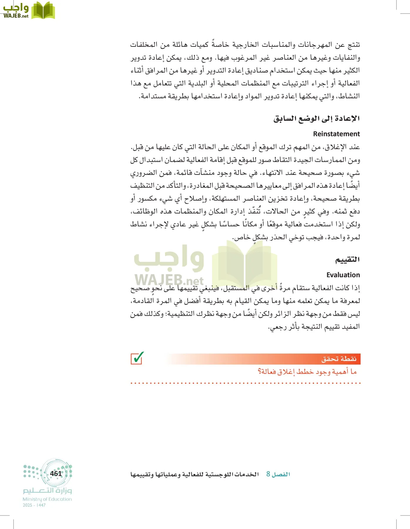 إدارة الفعاليات page-460