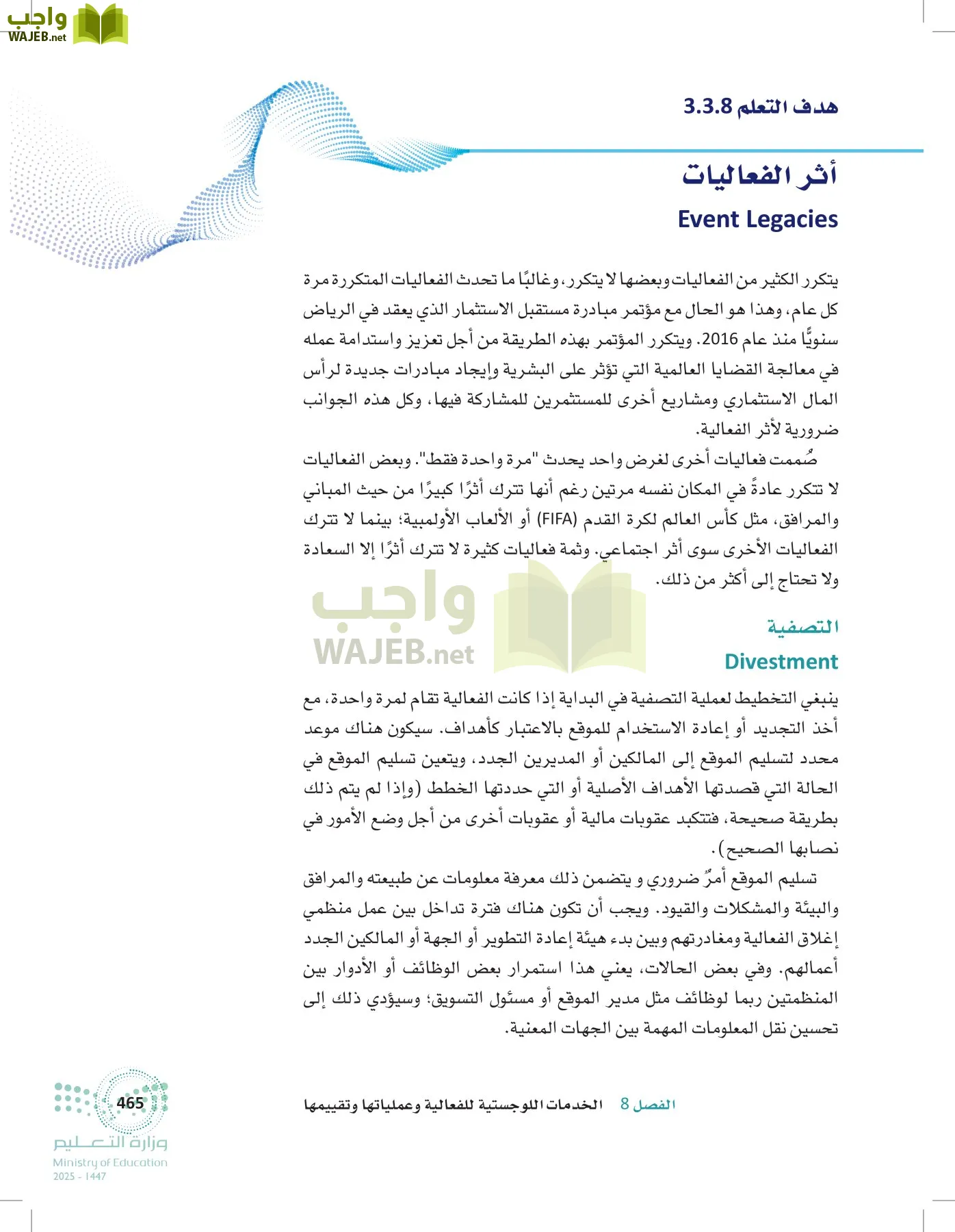 إدارة الفعاليات page-464