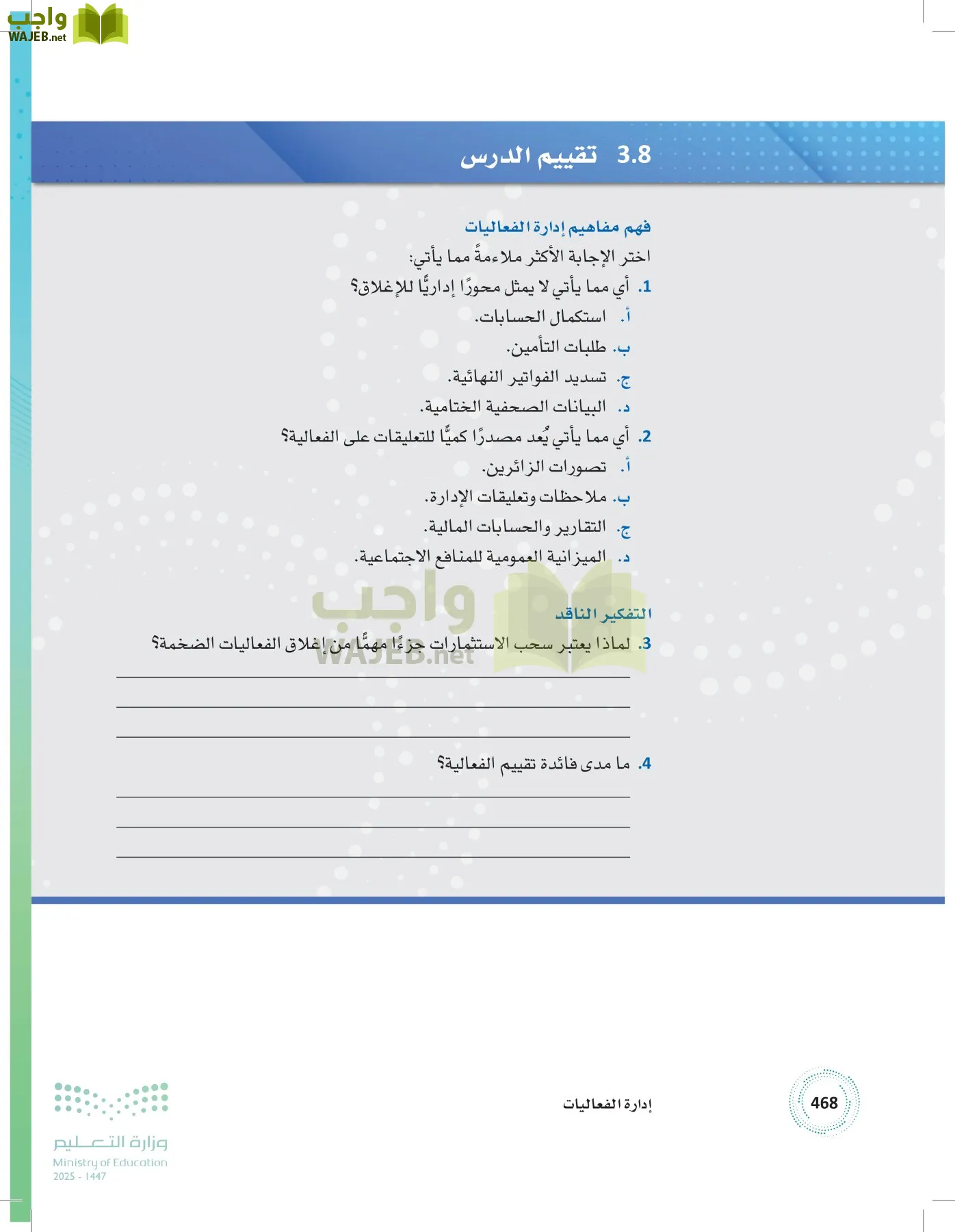 إدارة الفعاليات page-467