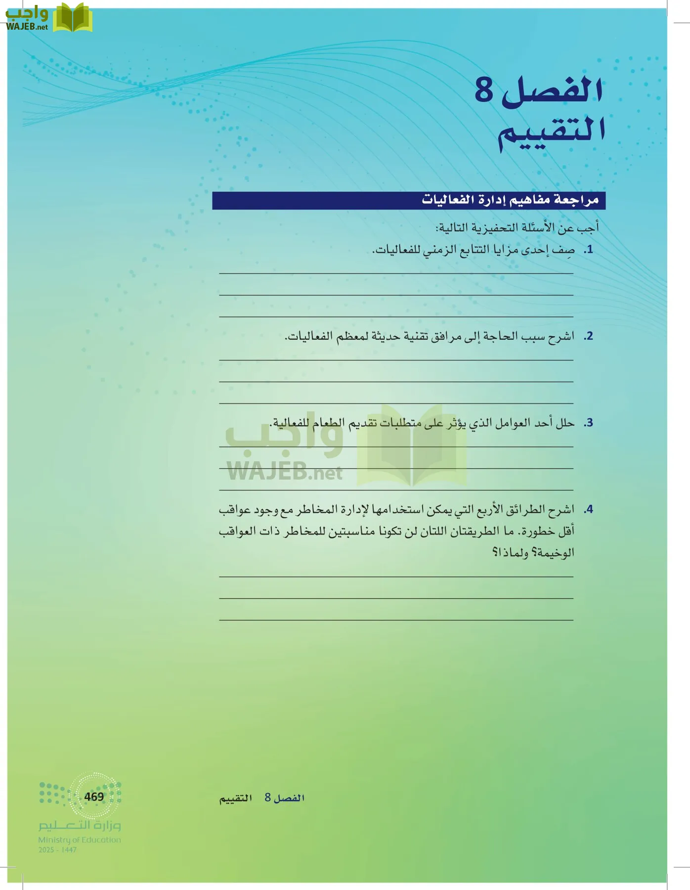 إدارة الفعاليات page-468