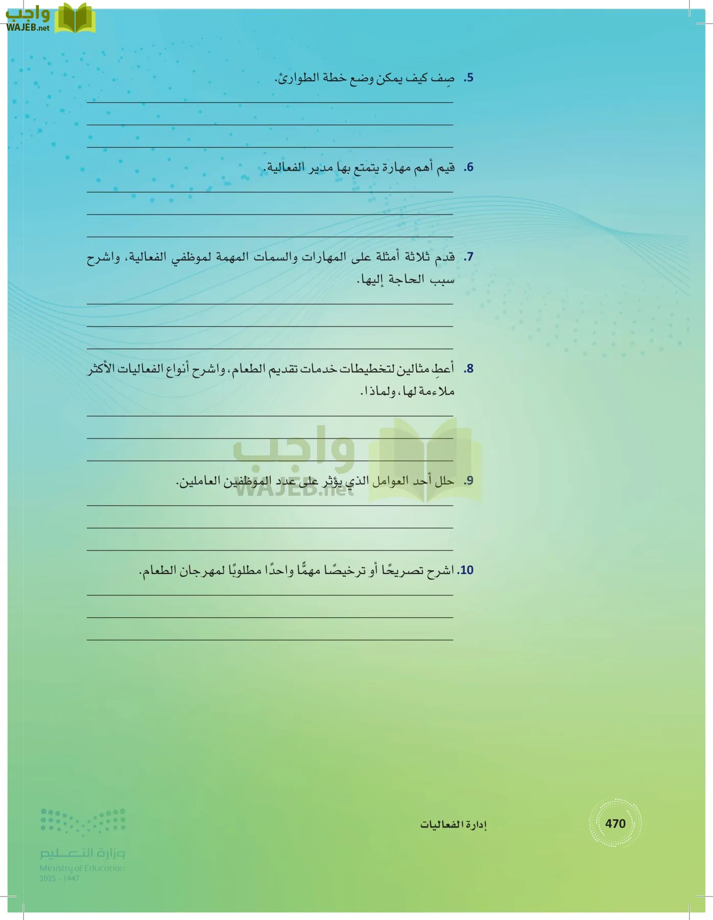 إدارة الفعاليات page-469