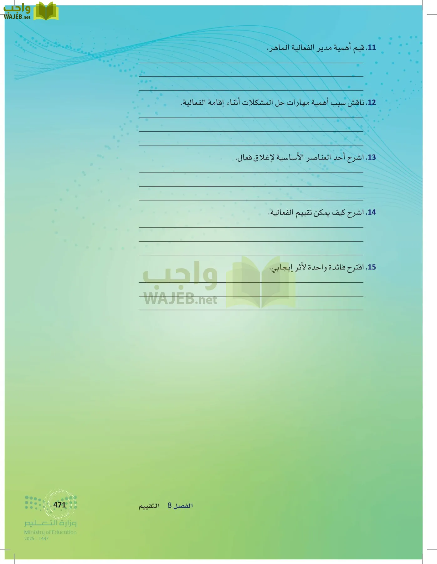 إدارة الفعاليات page-470