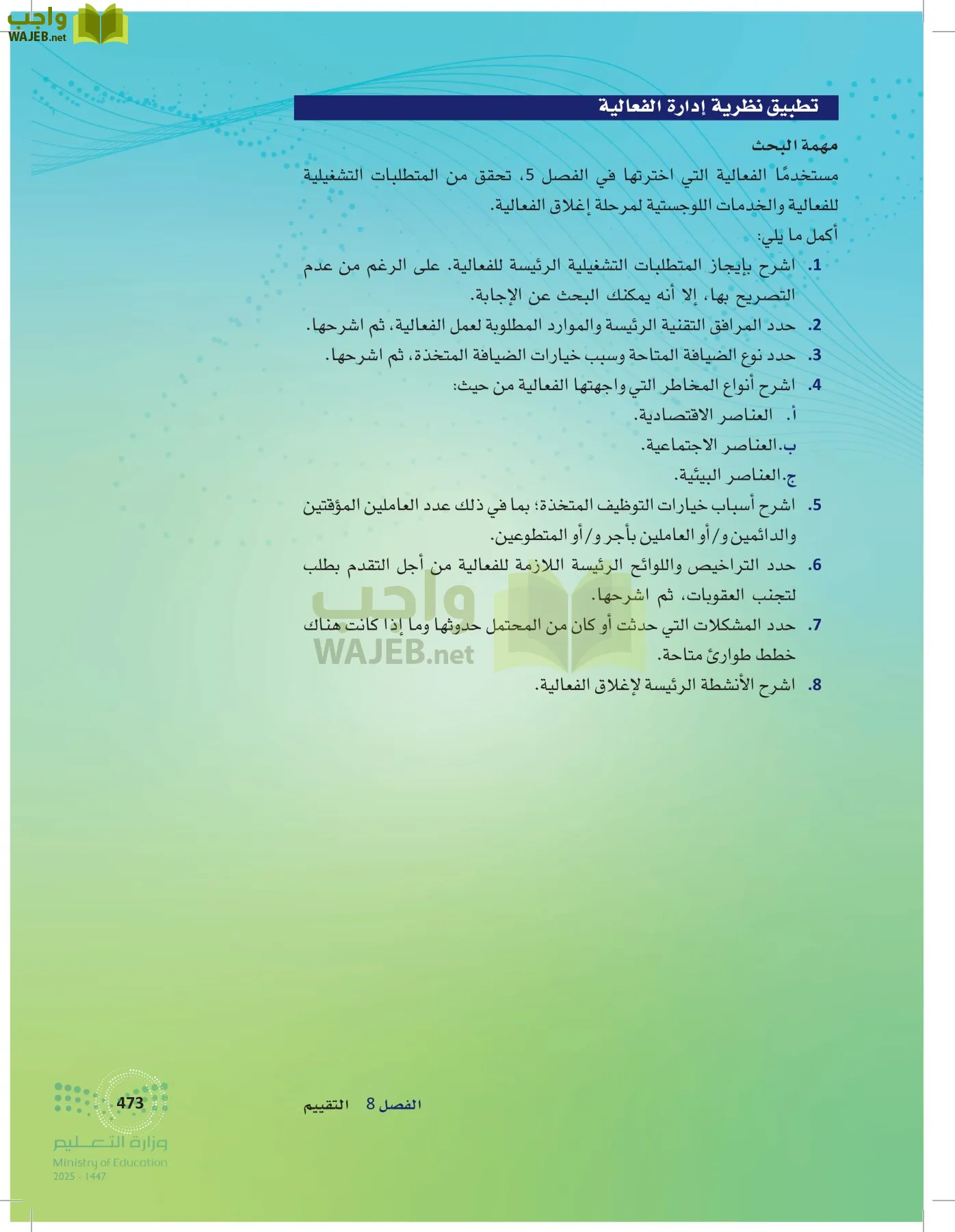 إدارة الفعاليات page-472