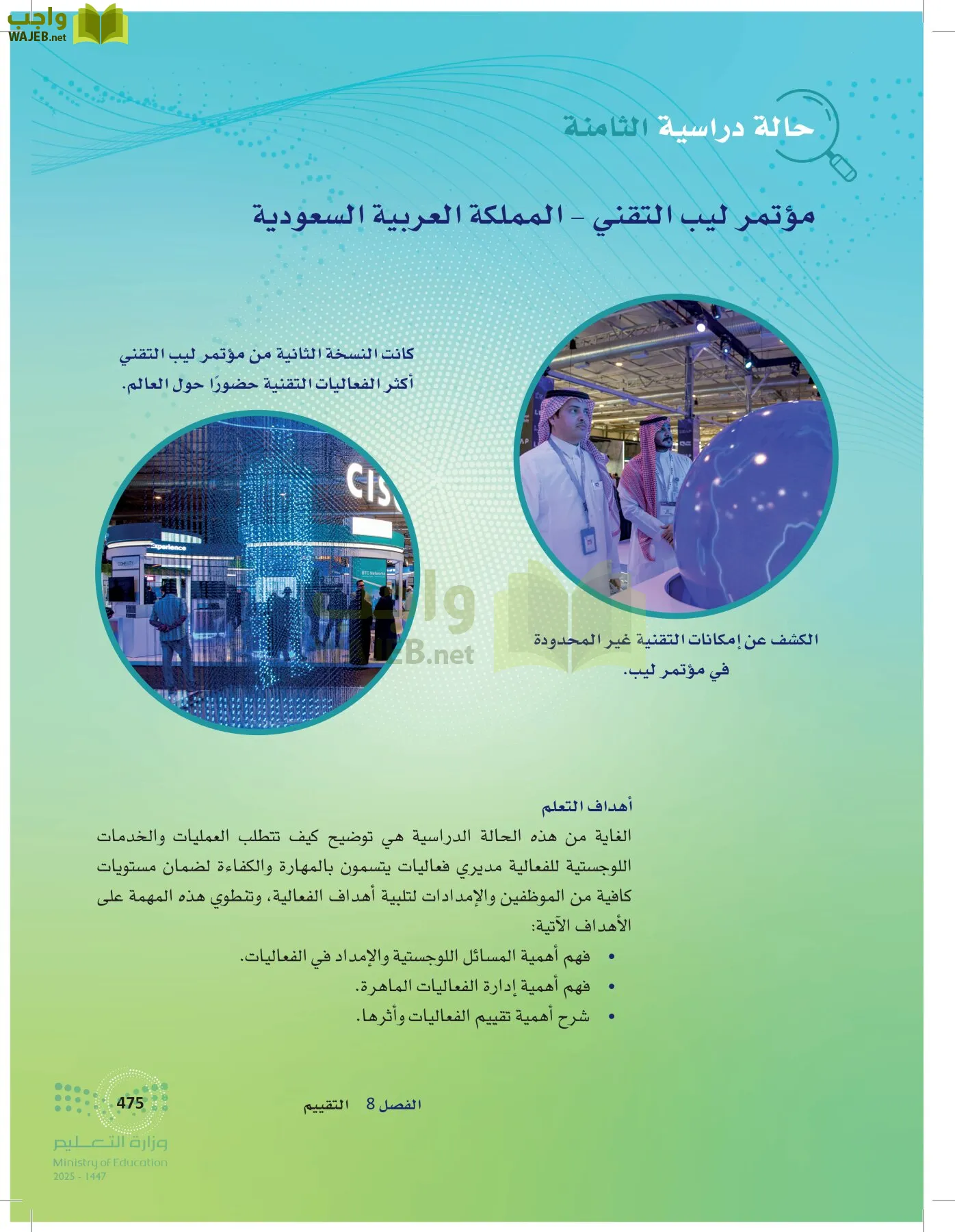 إدارة الفعاليات page-474