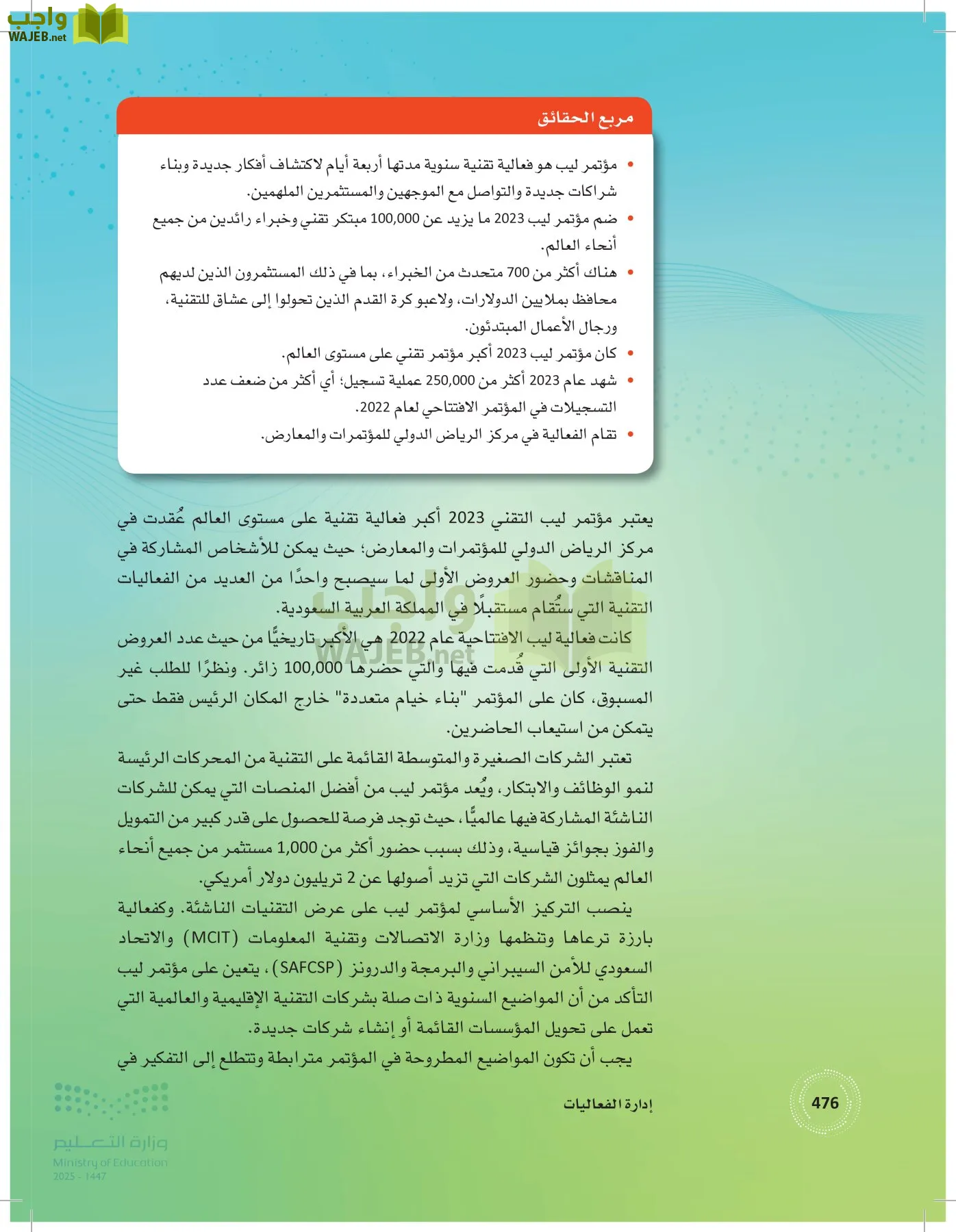 إدارة الفعاليات page-475