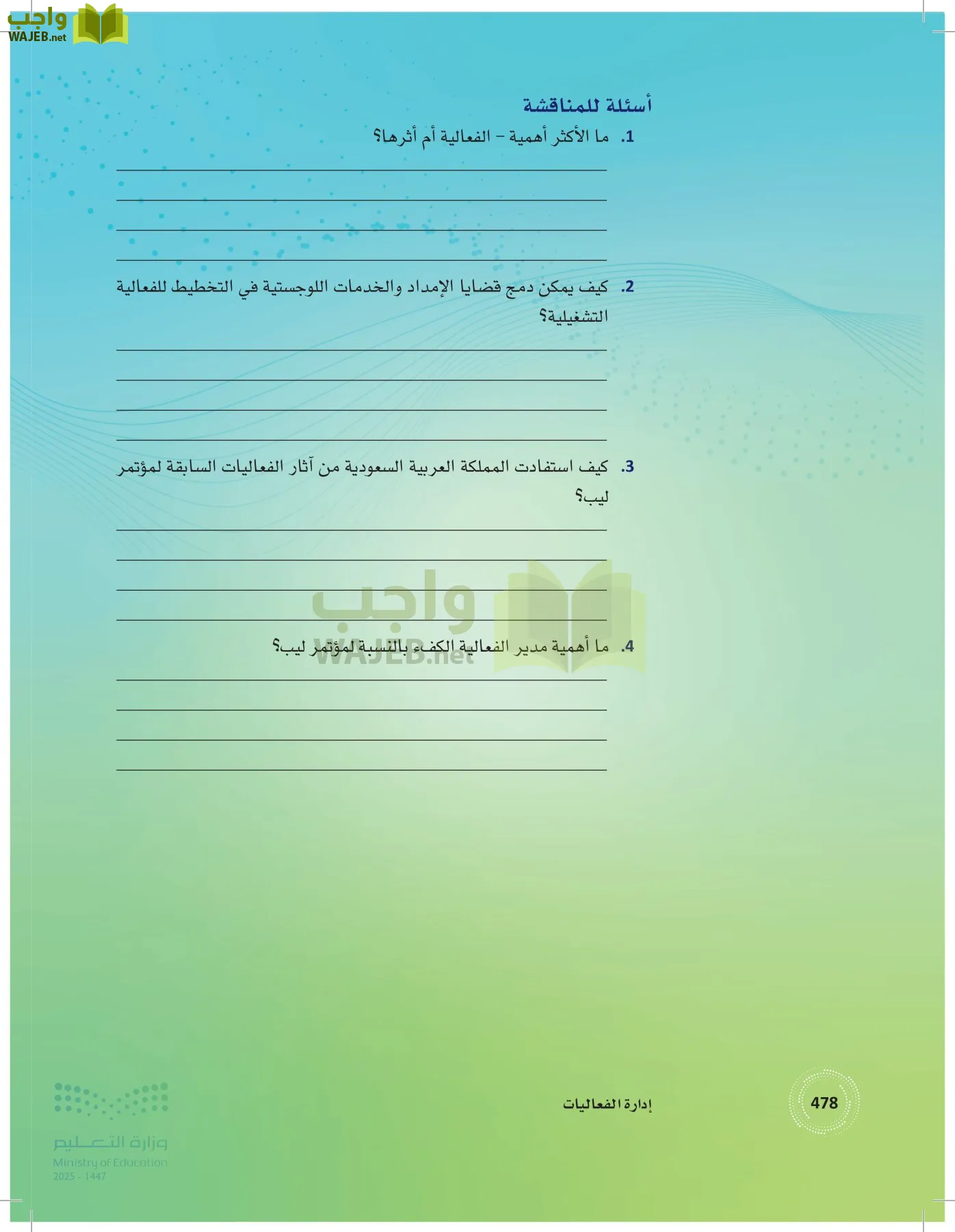 إدارة الفعاليات page-477