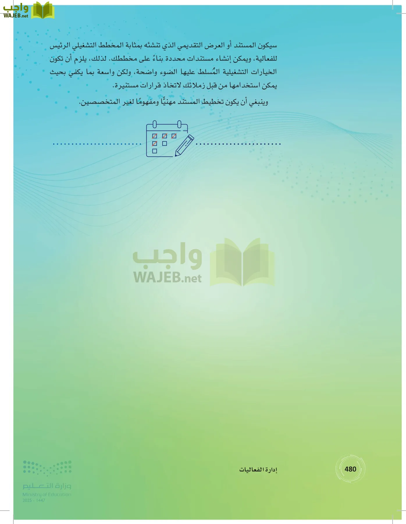 إدارة الفعاليات page-479
