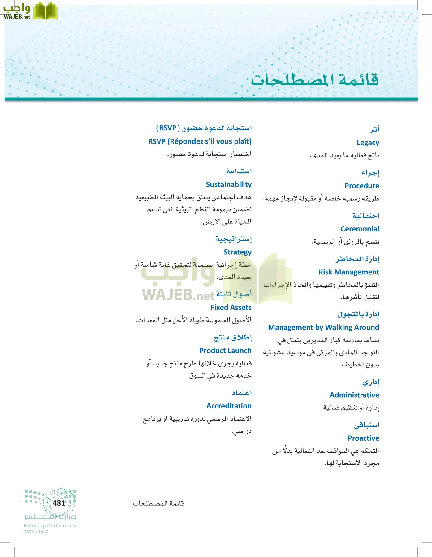 إدارة الفعاليات page-480