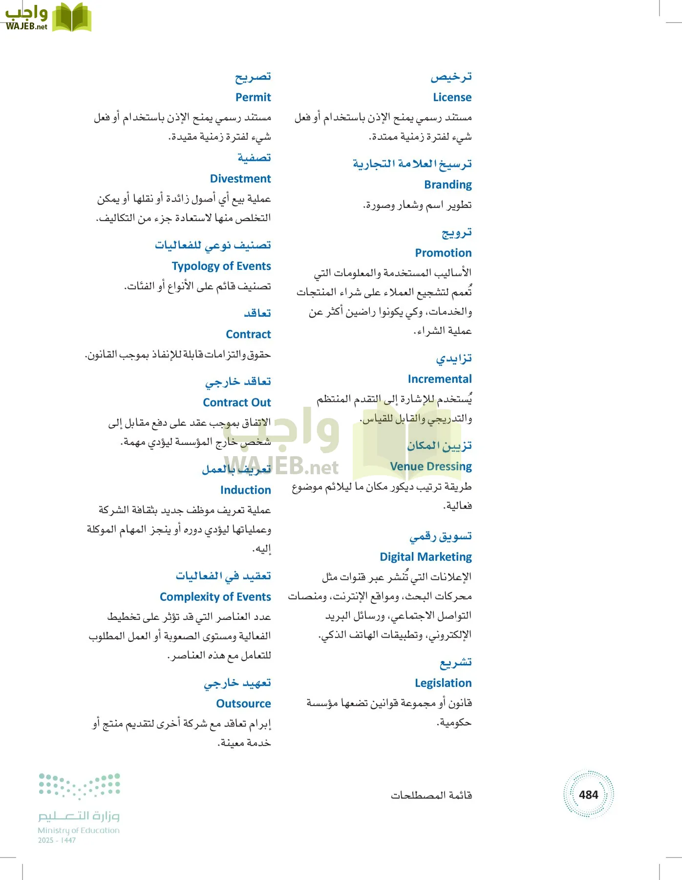 إدارة الفعاليات page-483