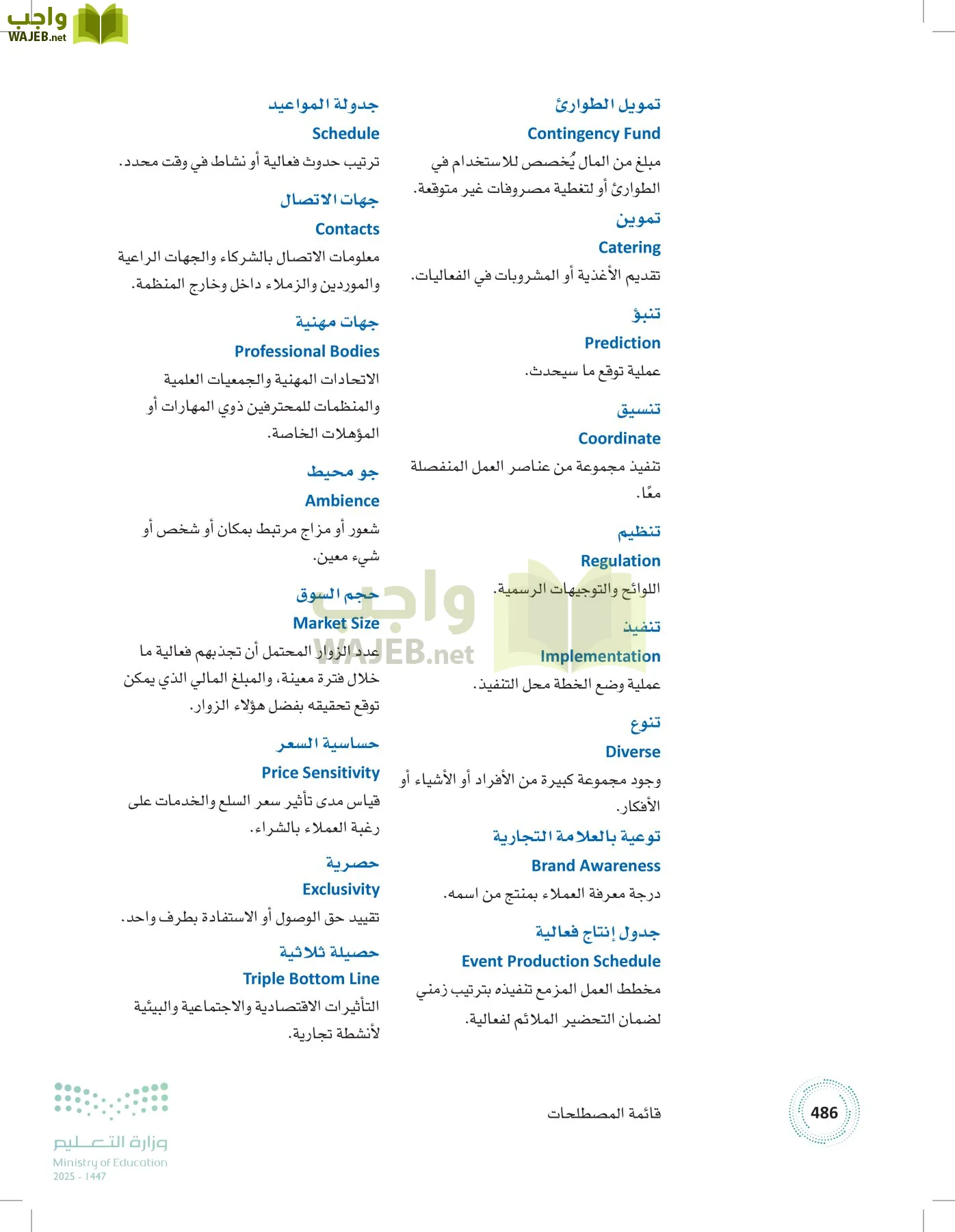 إدارة الفعاليات page-485