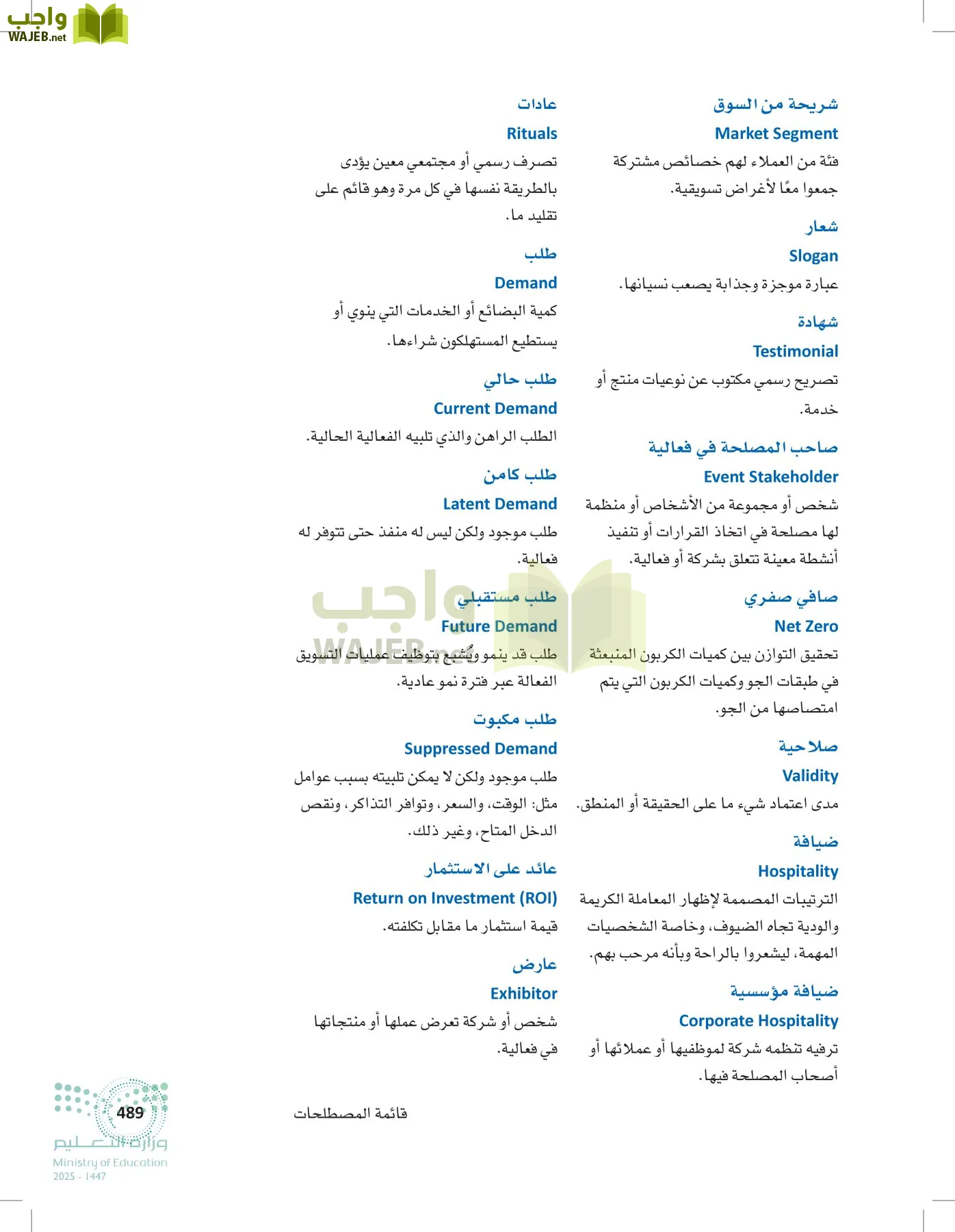 إدارة الفعاليات page-488