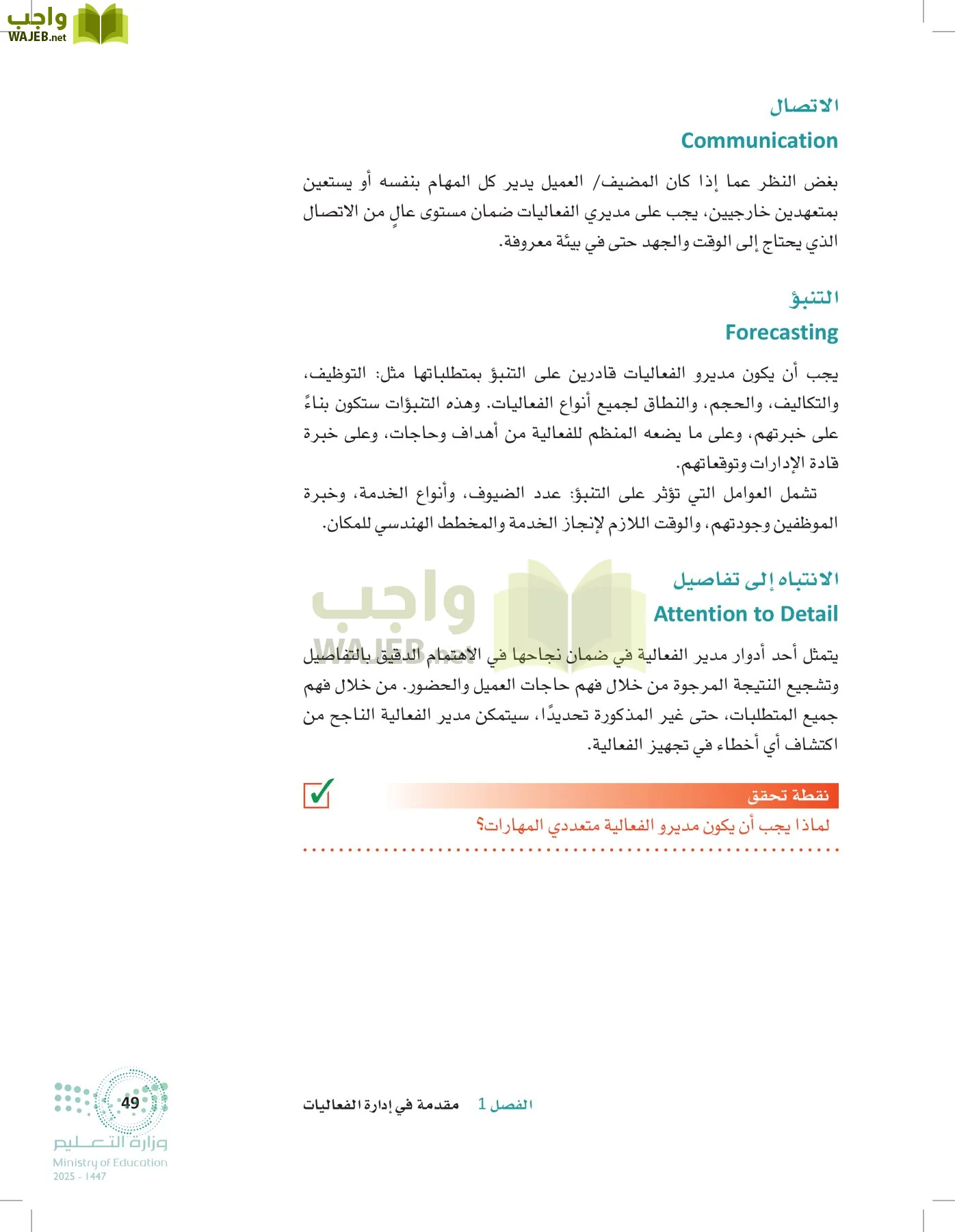 إدارة الفعاليات page-48
