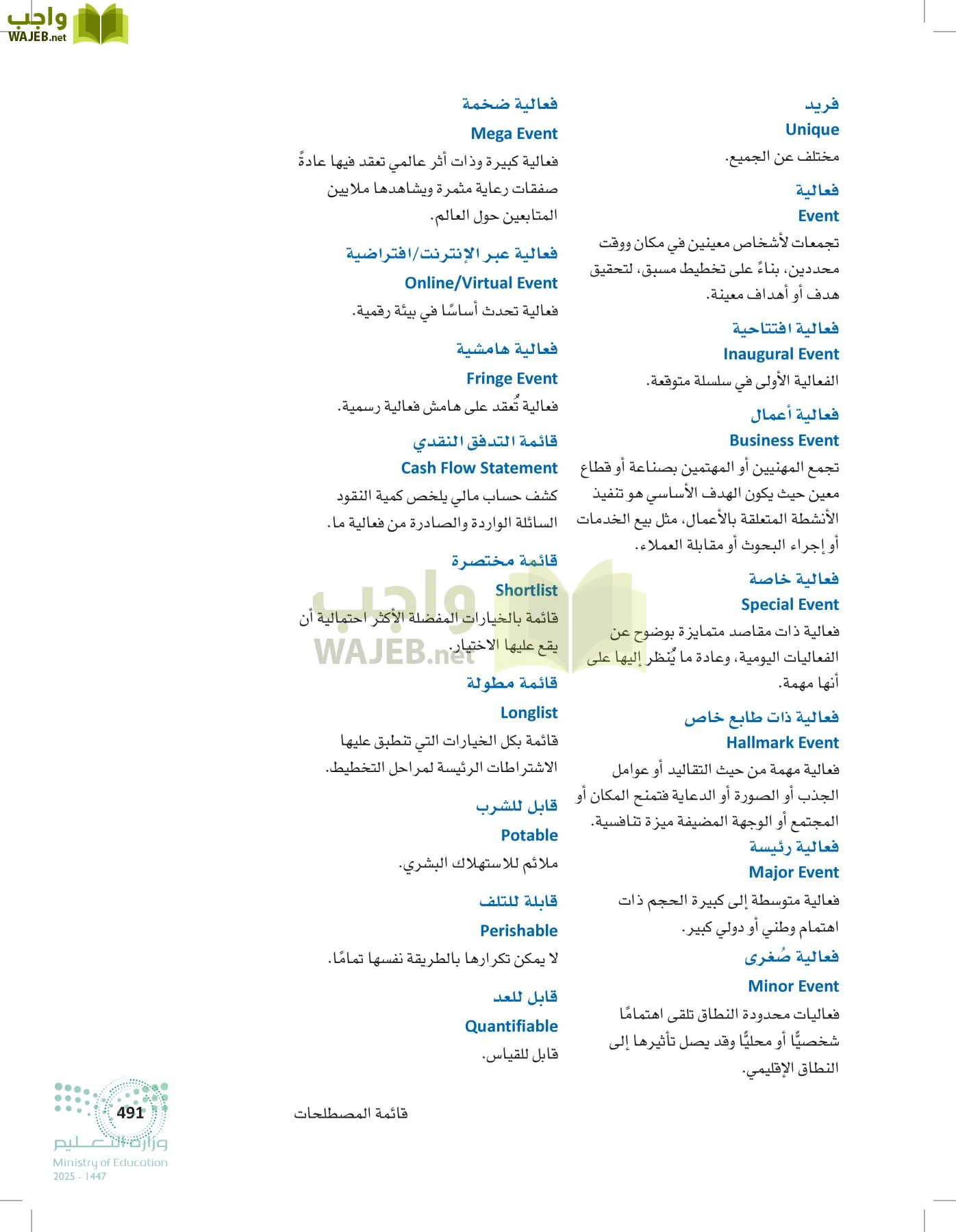 إدارة الفعاليات page-490