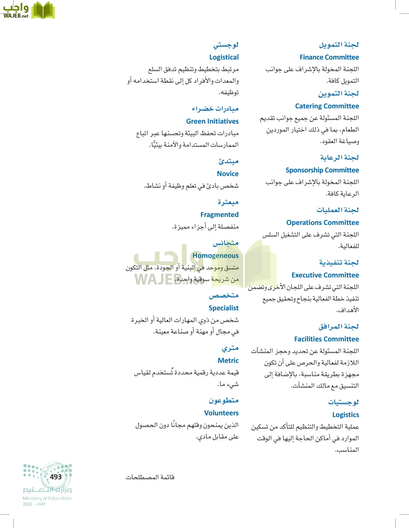 إدارة الفعاليات page-492