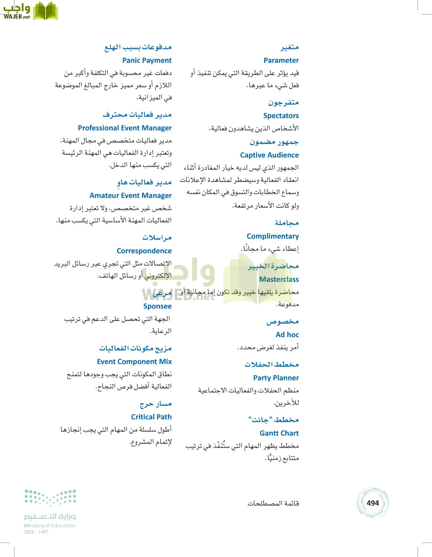 إدارة الفعاليات page-493