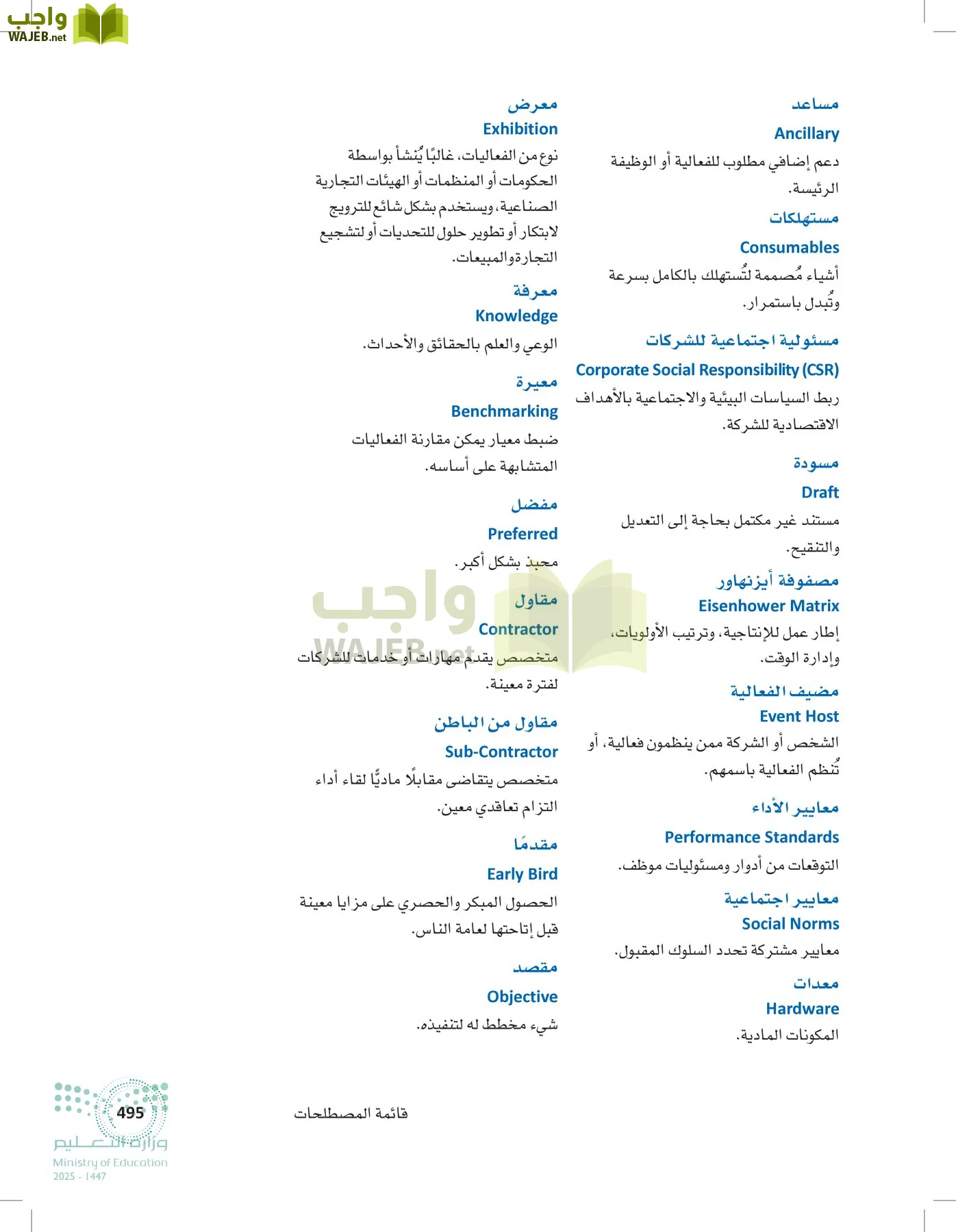 إدارة الفعاليات page-494