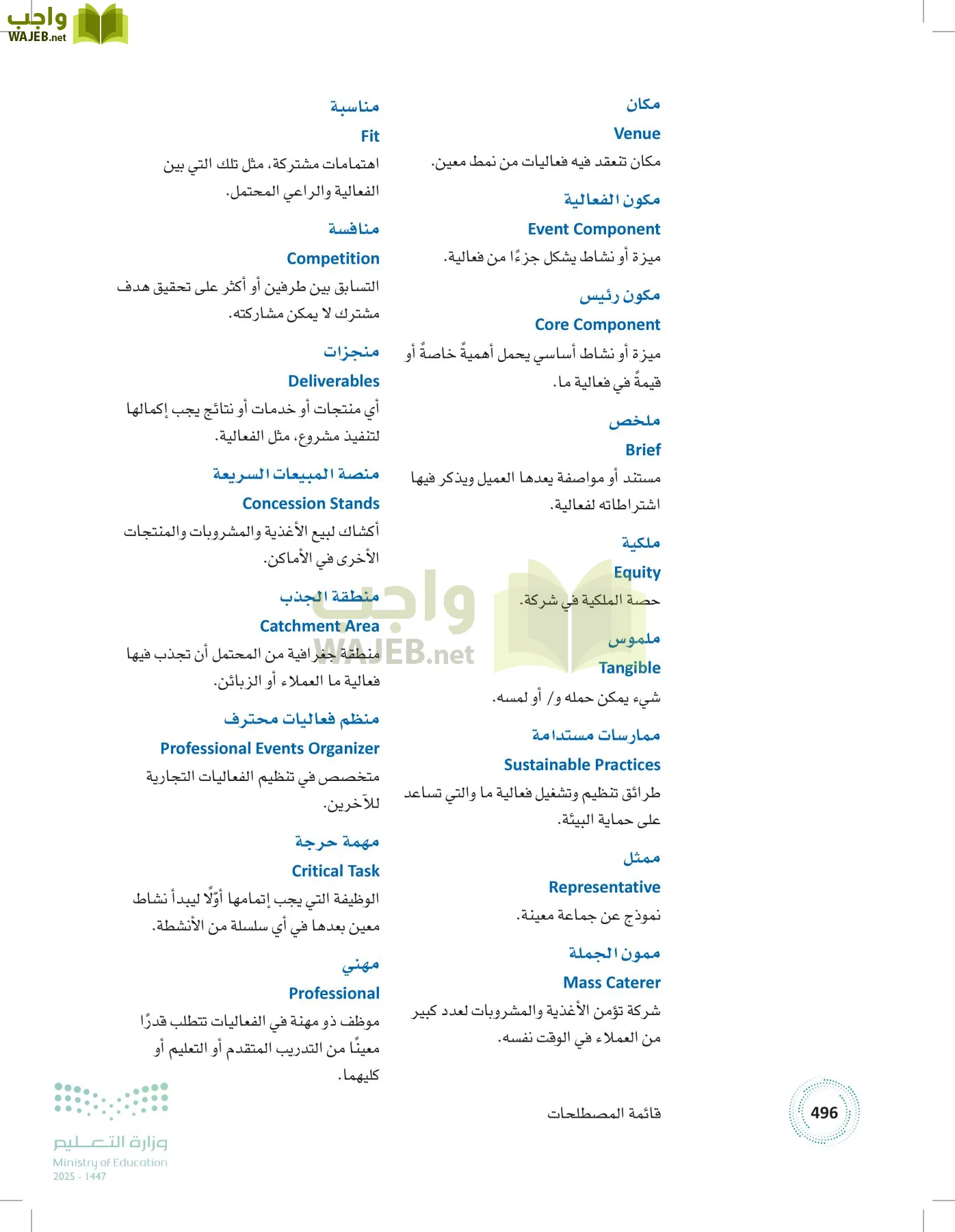 إدارة الفعاليات page-495