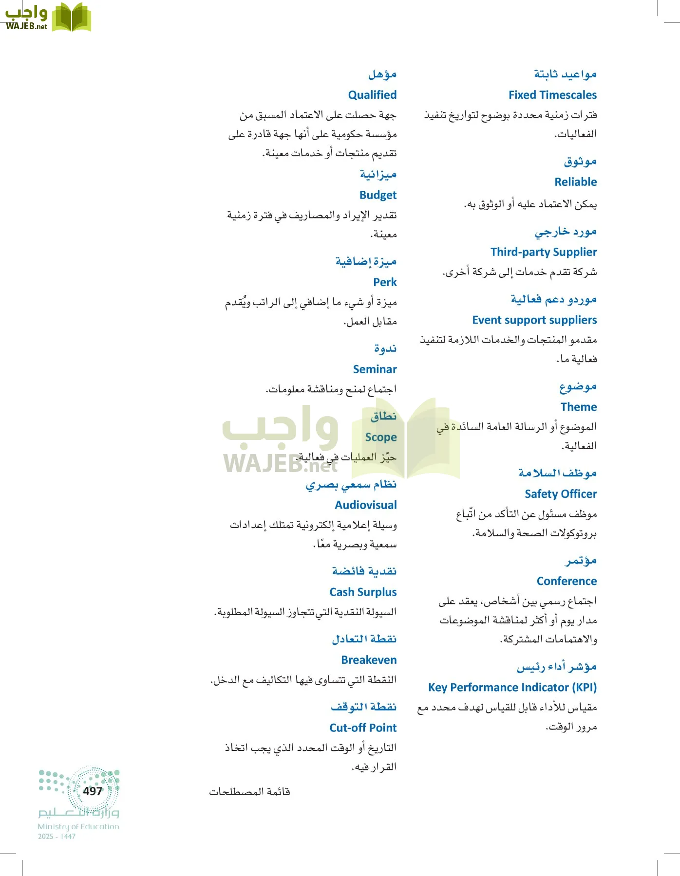 إدارة الفعاليات page-496