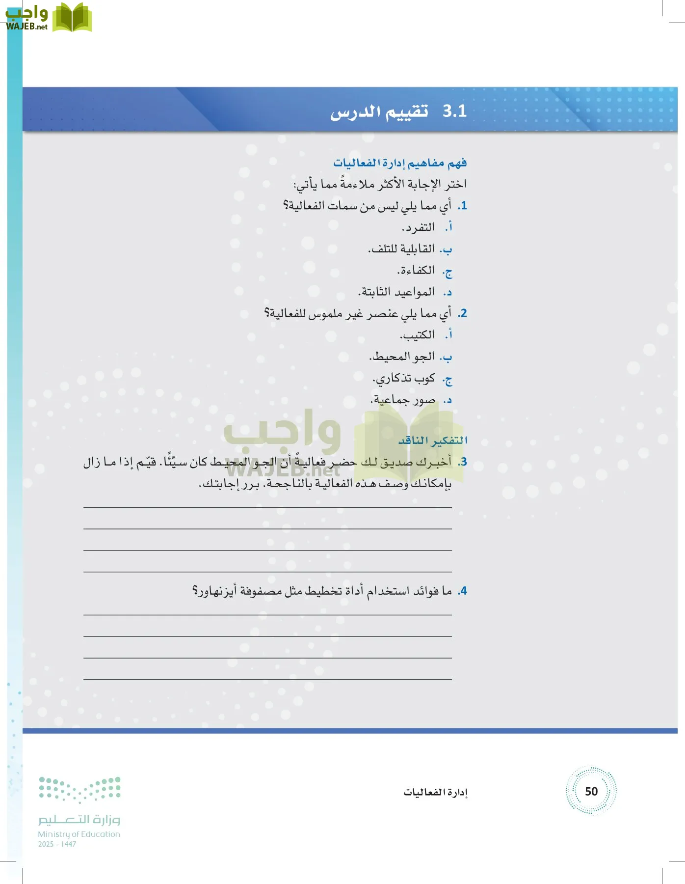 إدارة الفعاليات page-49