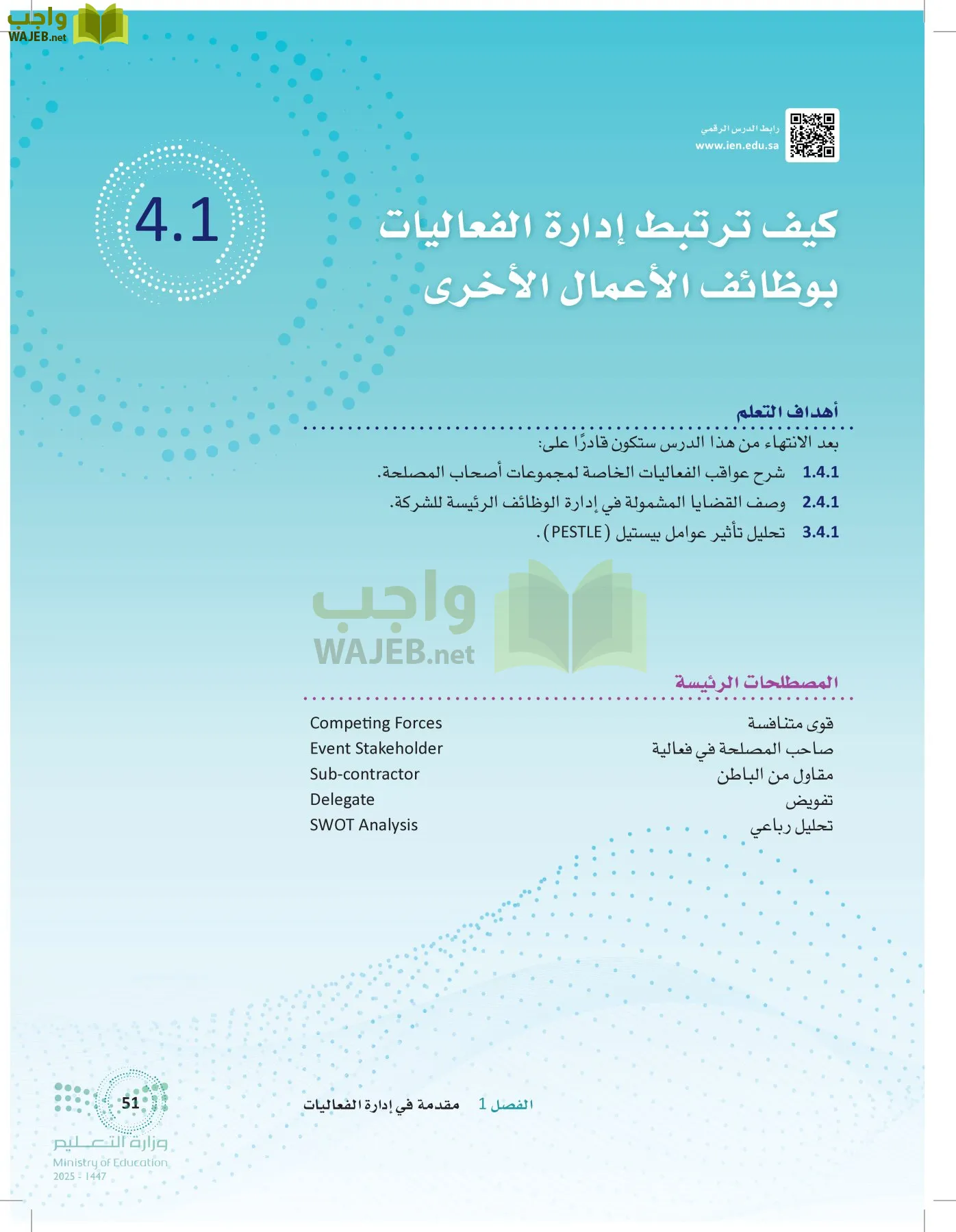 إدارة الفعاليات page-50